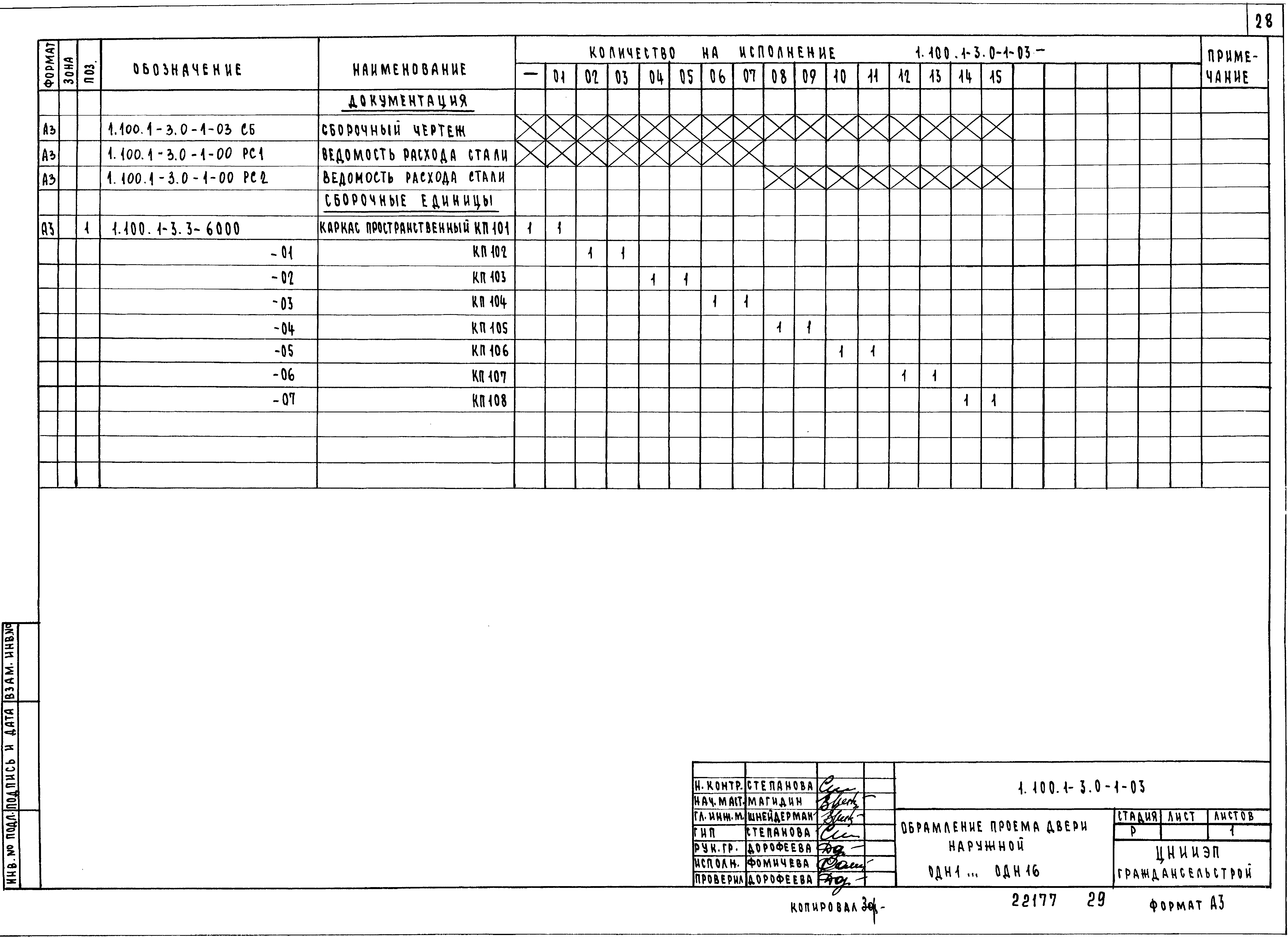 Серия 1.100.1-3