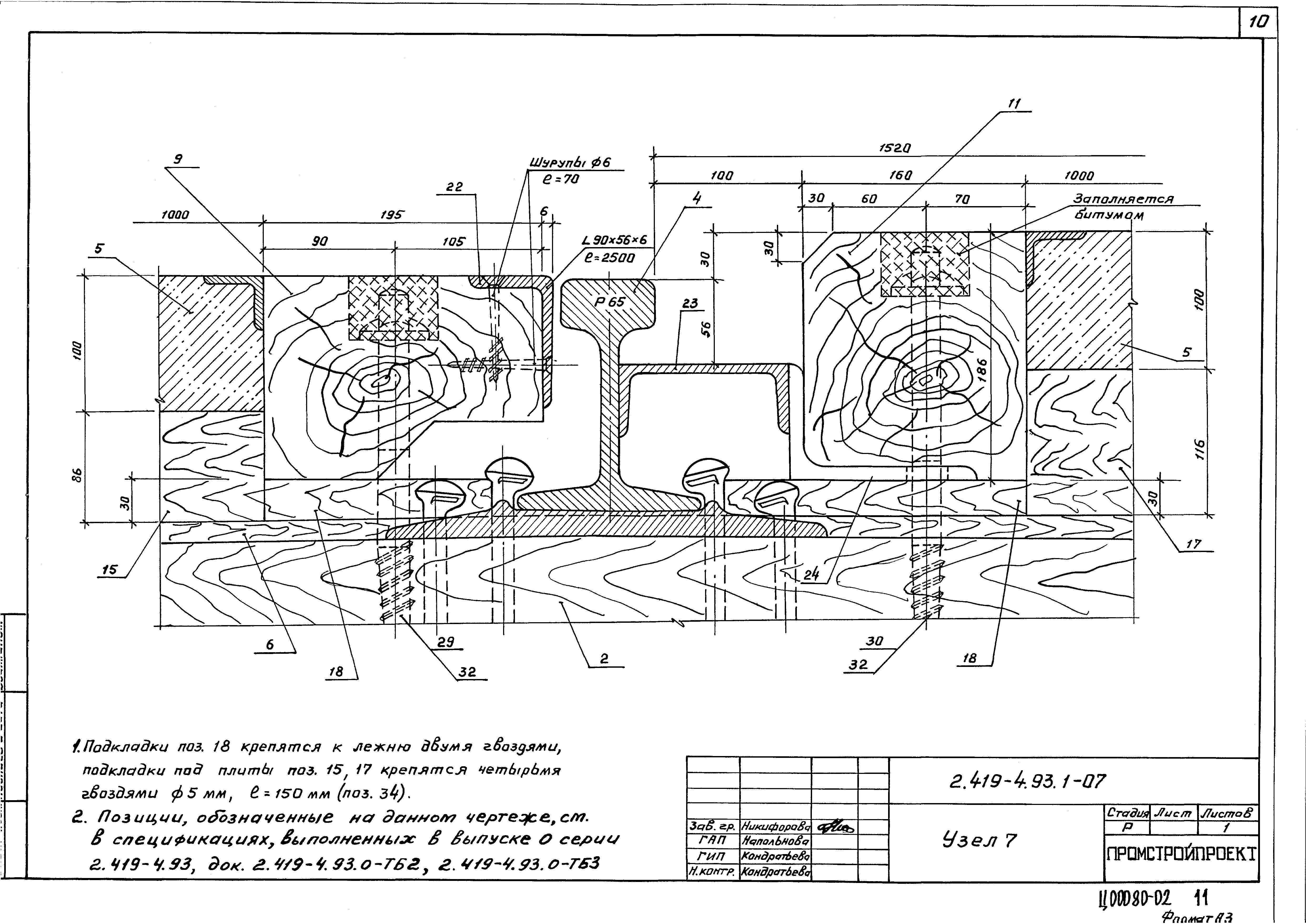 Серия 2.419-4.93