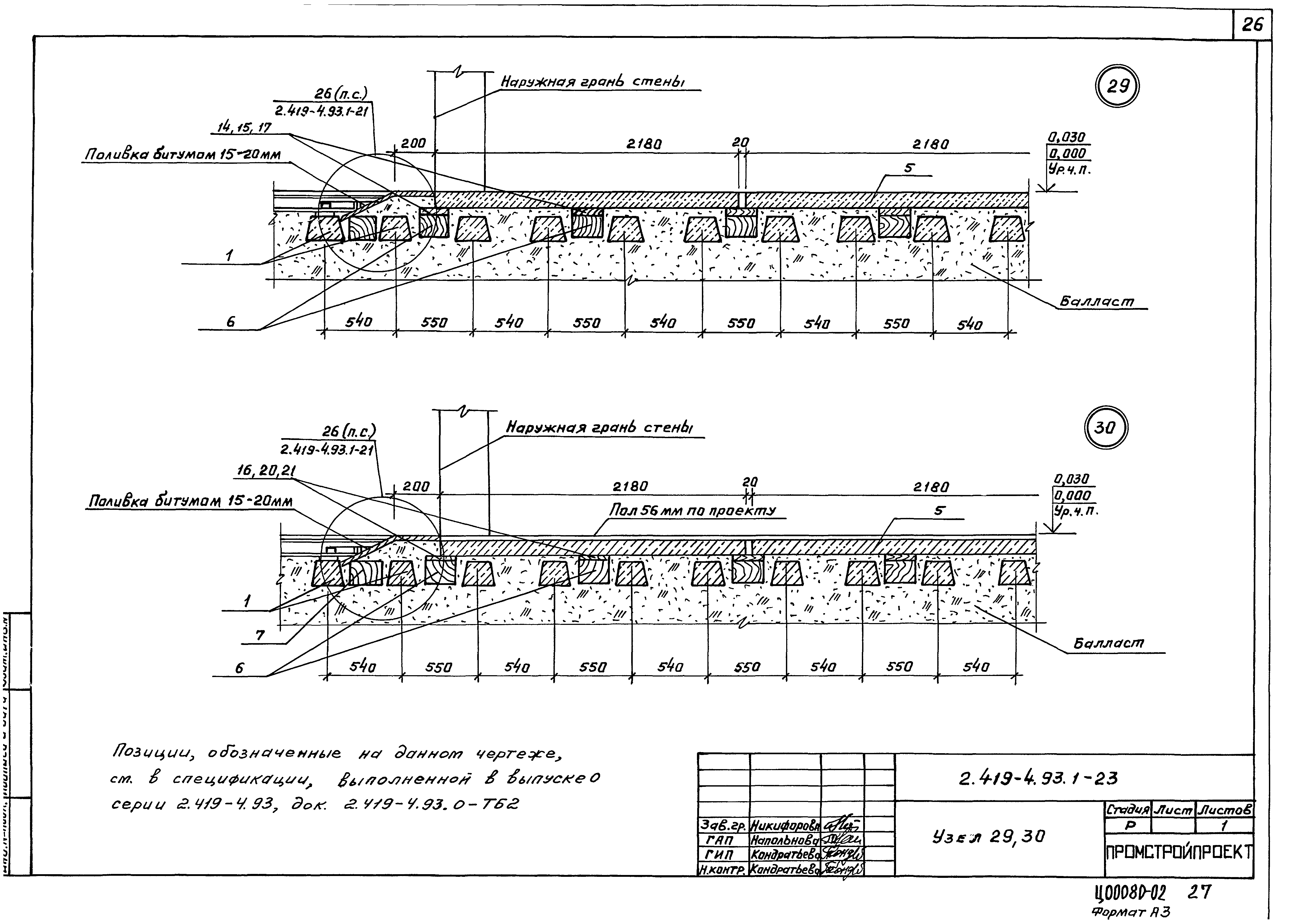 Серия 2.419-4.93