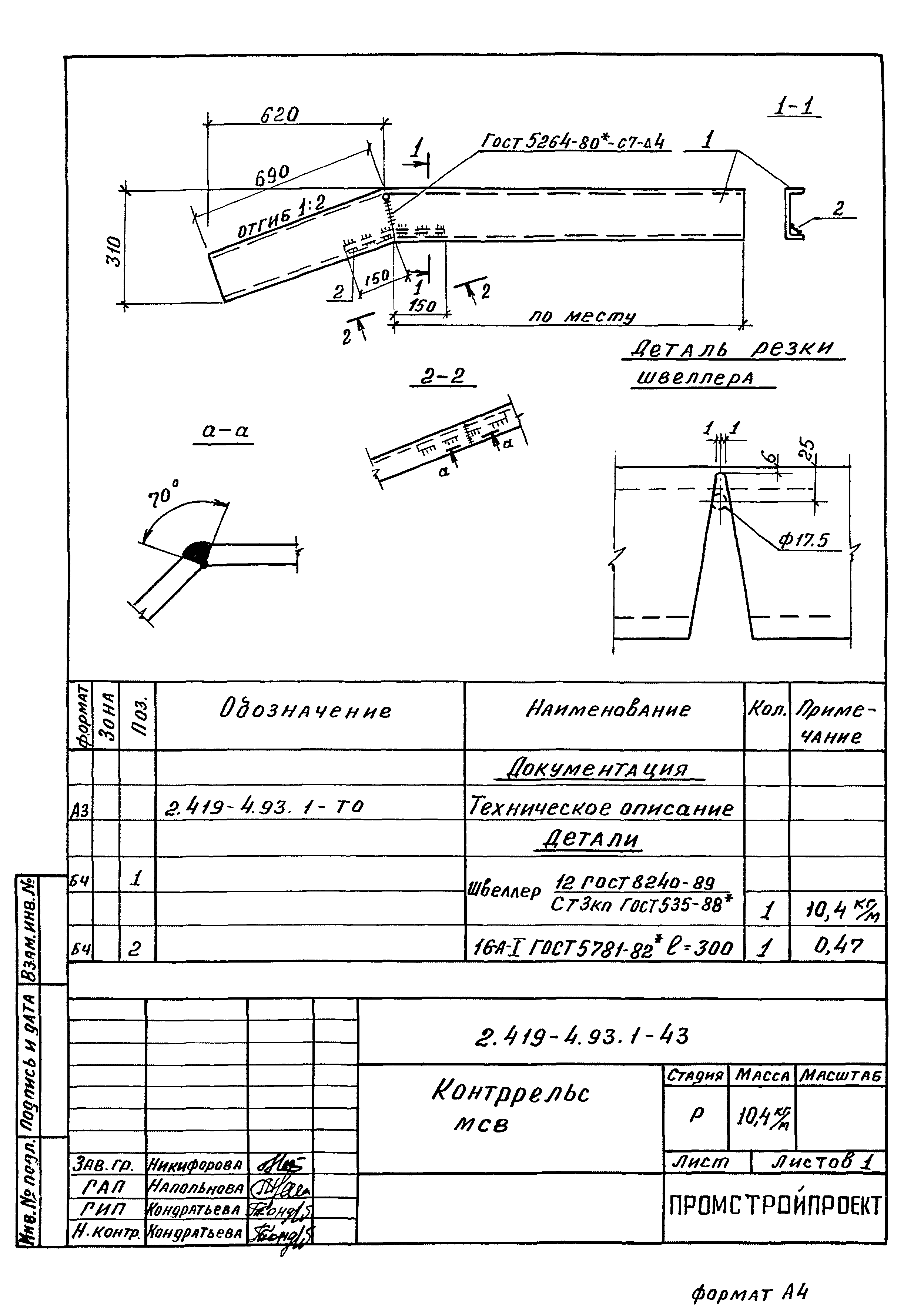 Серия 2.419-4.93