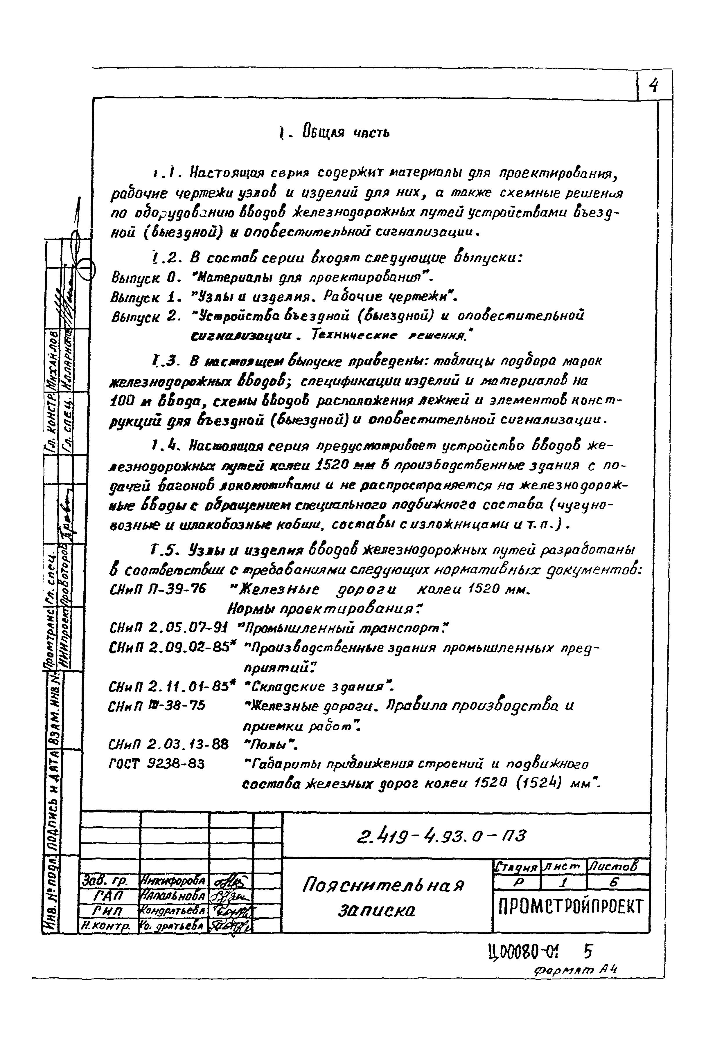 Серия 2.419-4.93