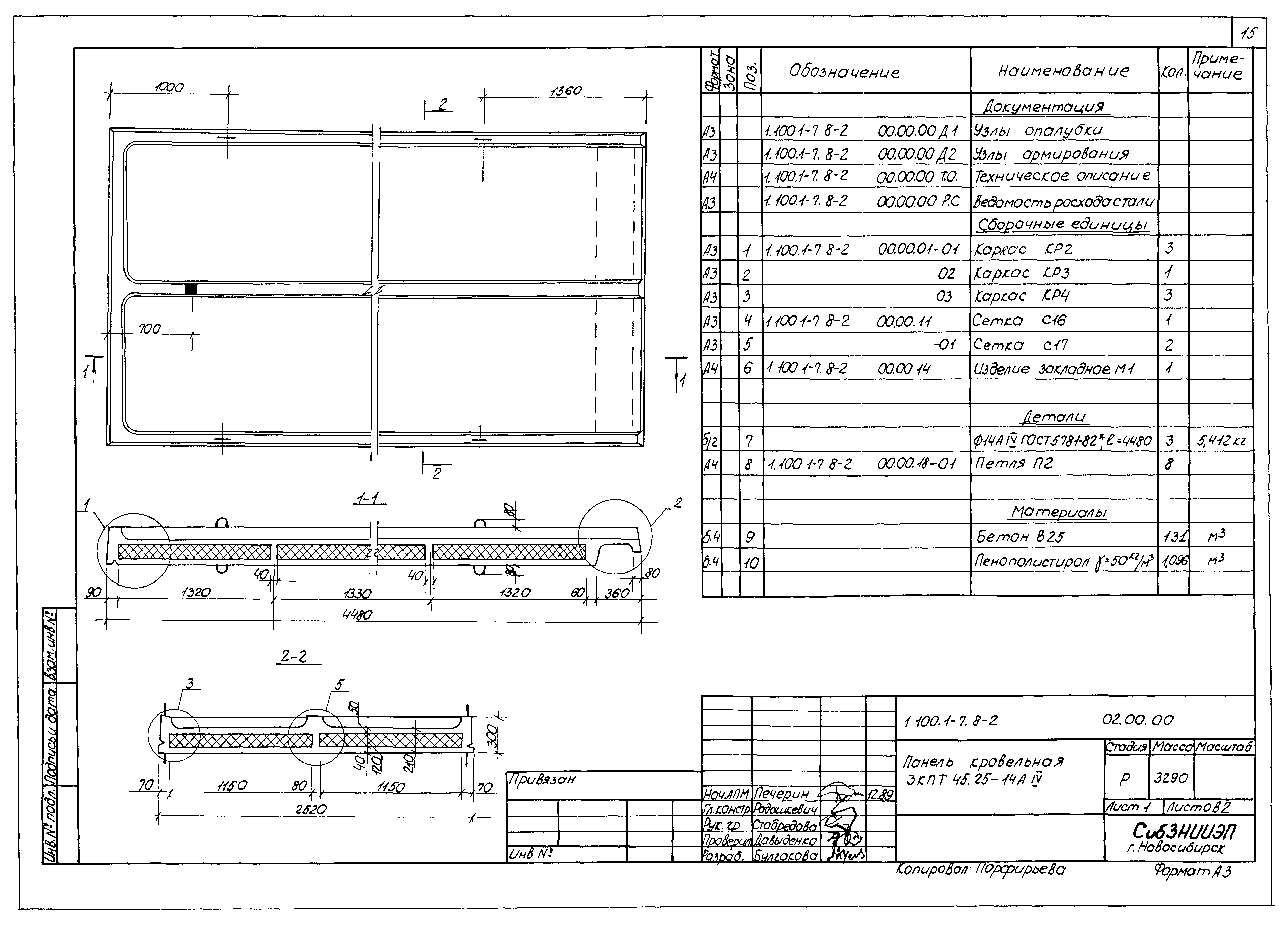 Серия 1.100.1-7