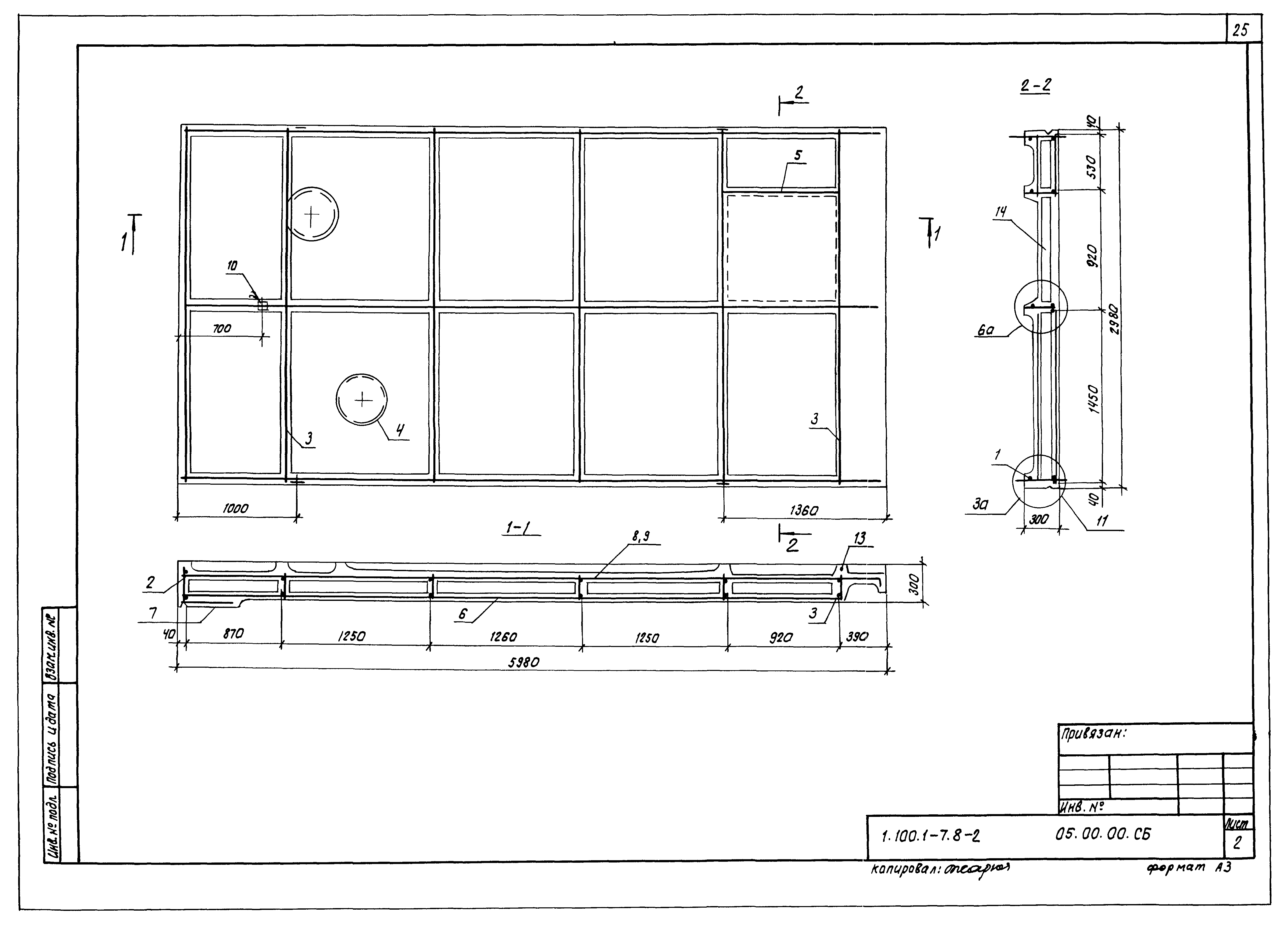 Серия 1.100.1-7