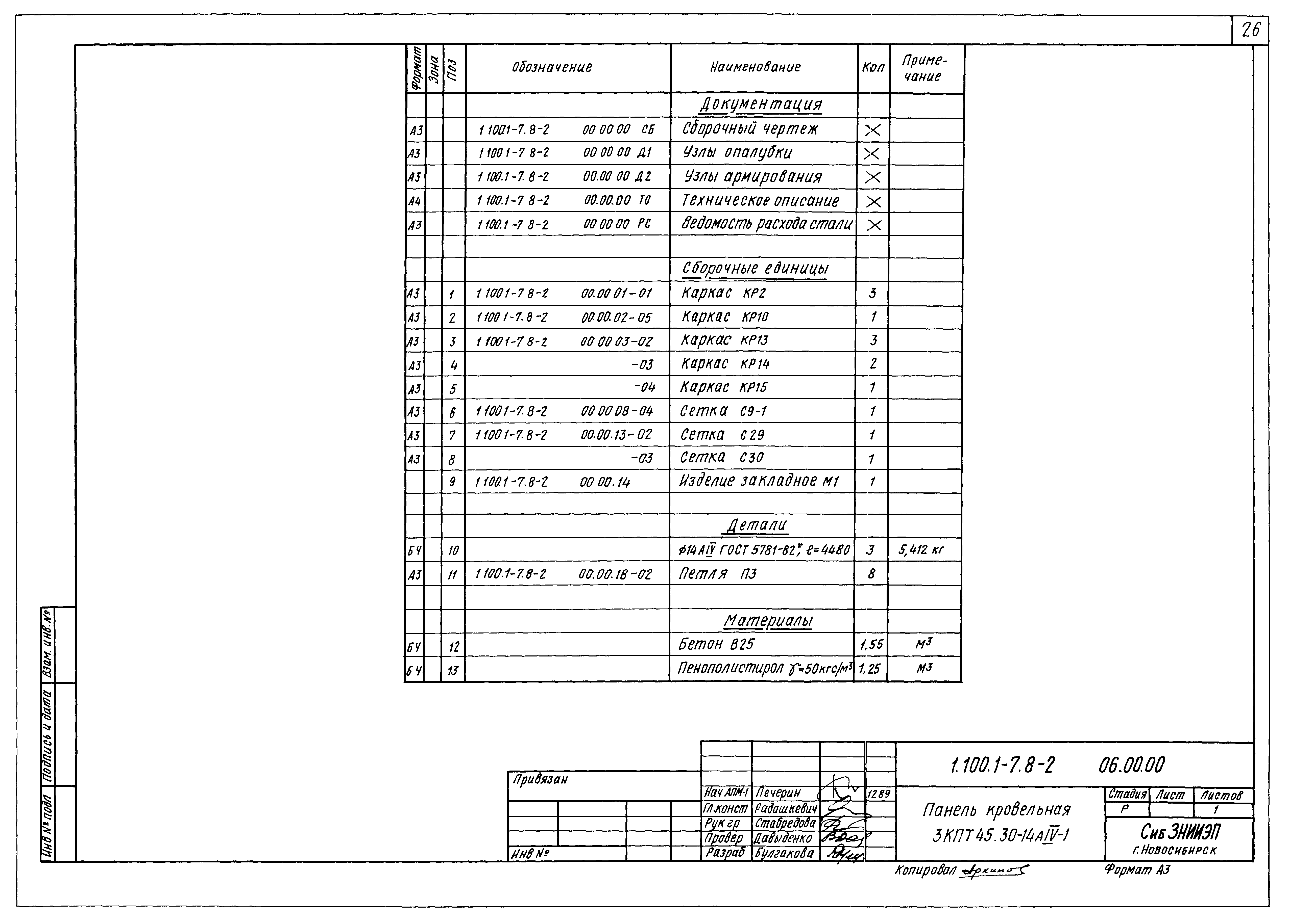 Серия 1.100.1-7