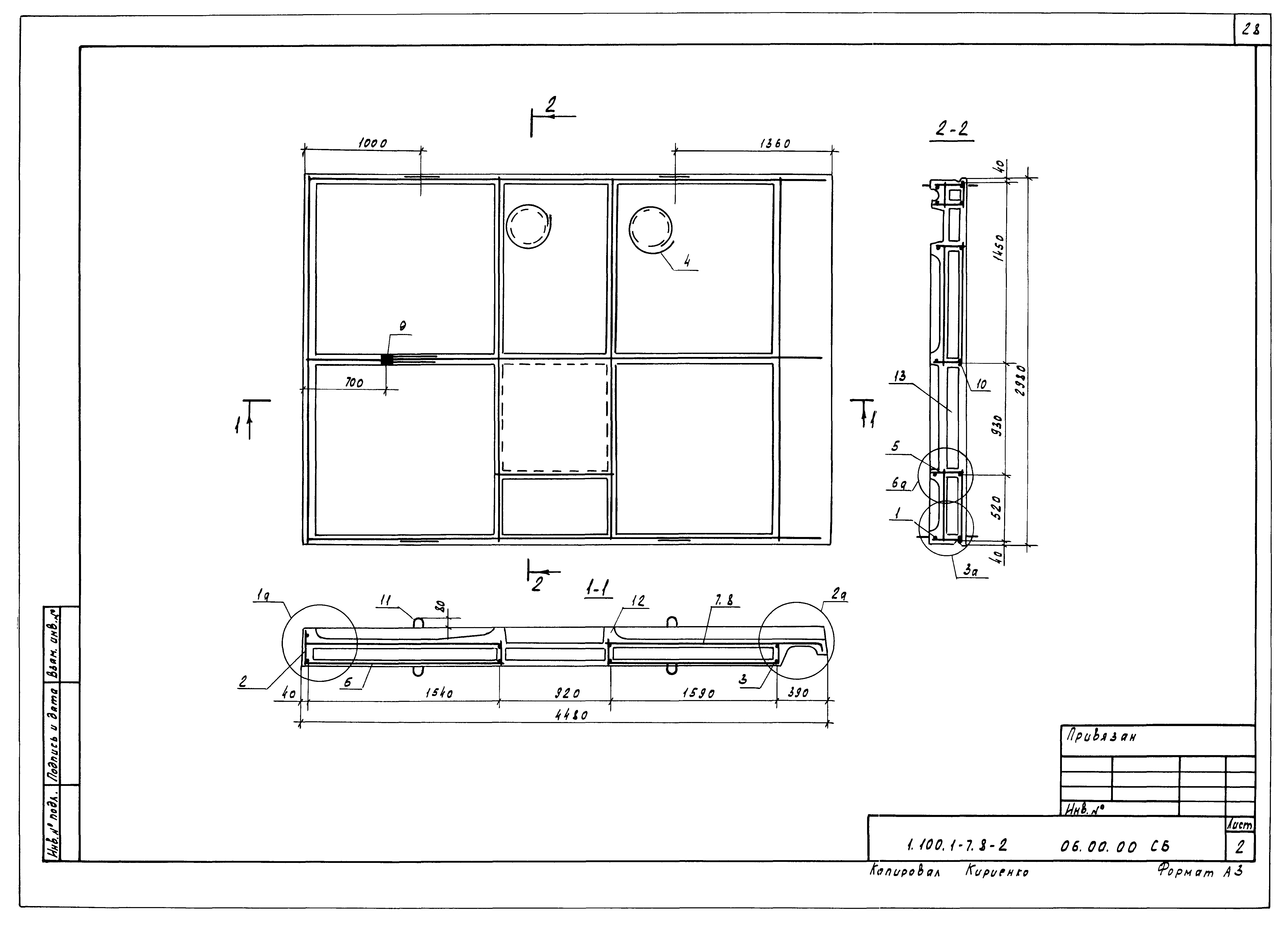 Серия 1.100.1-7