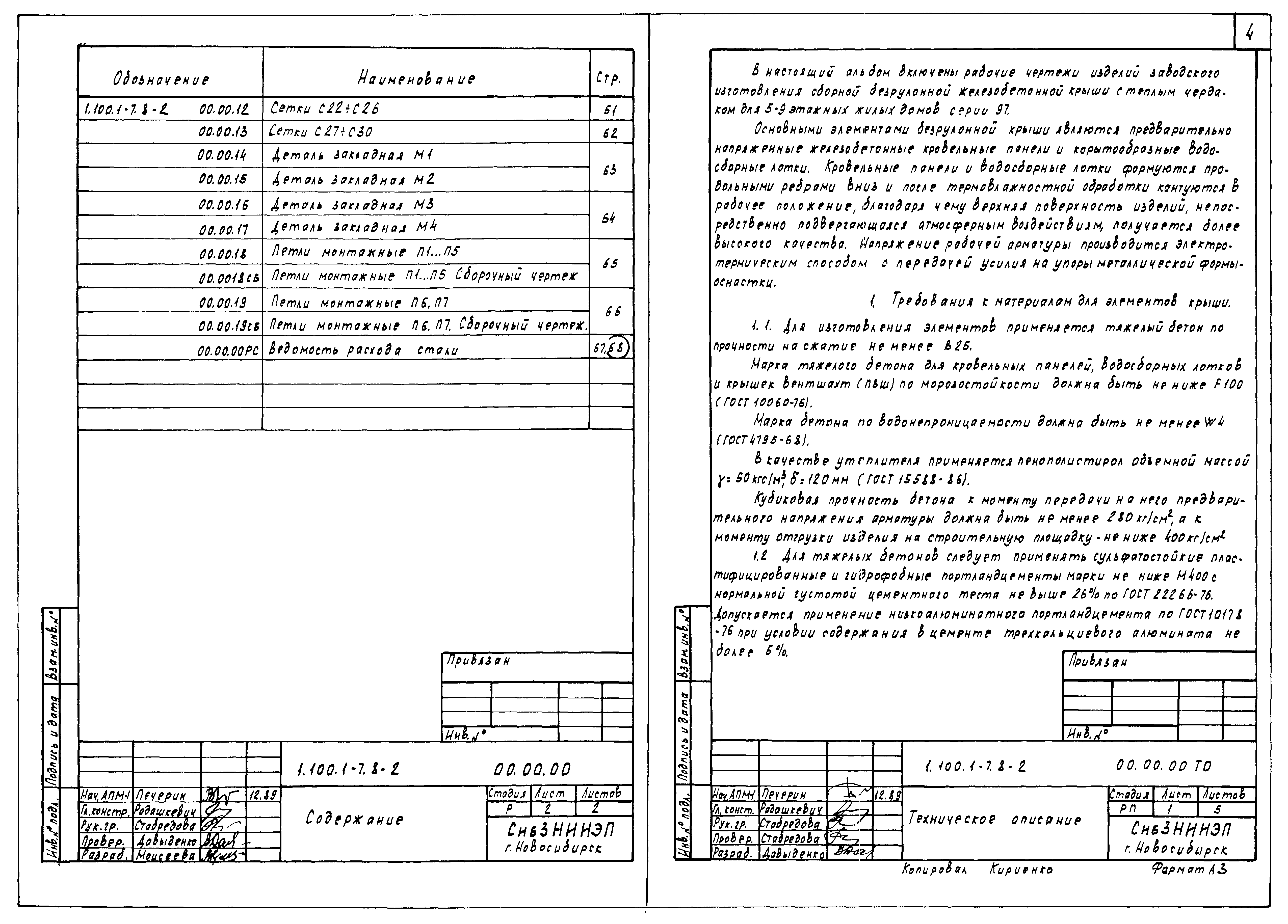 Серия 1.100.1-7