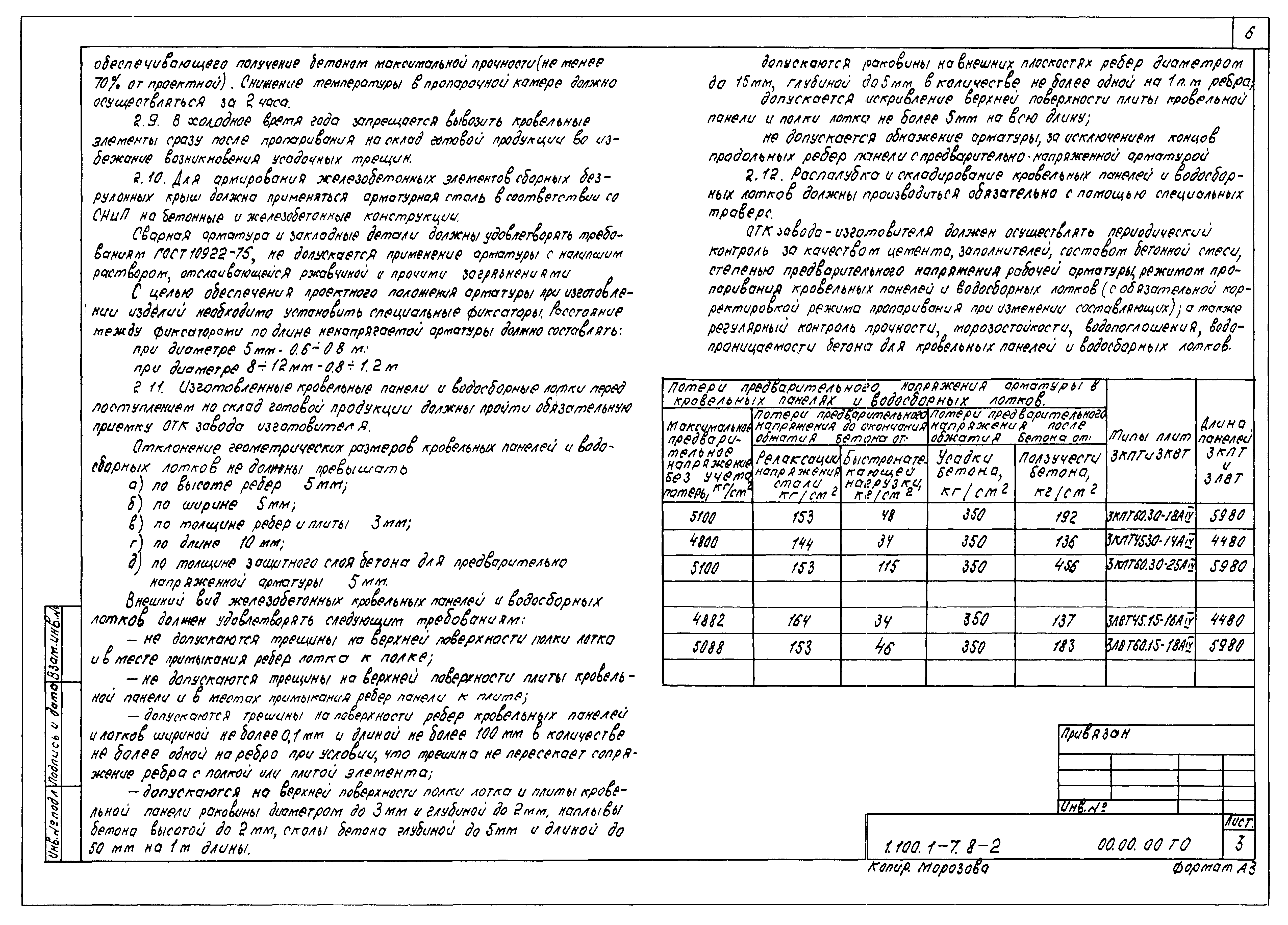 Серия 1.100.1-7