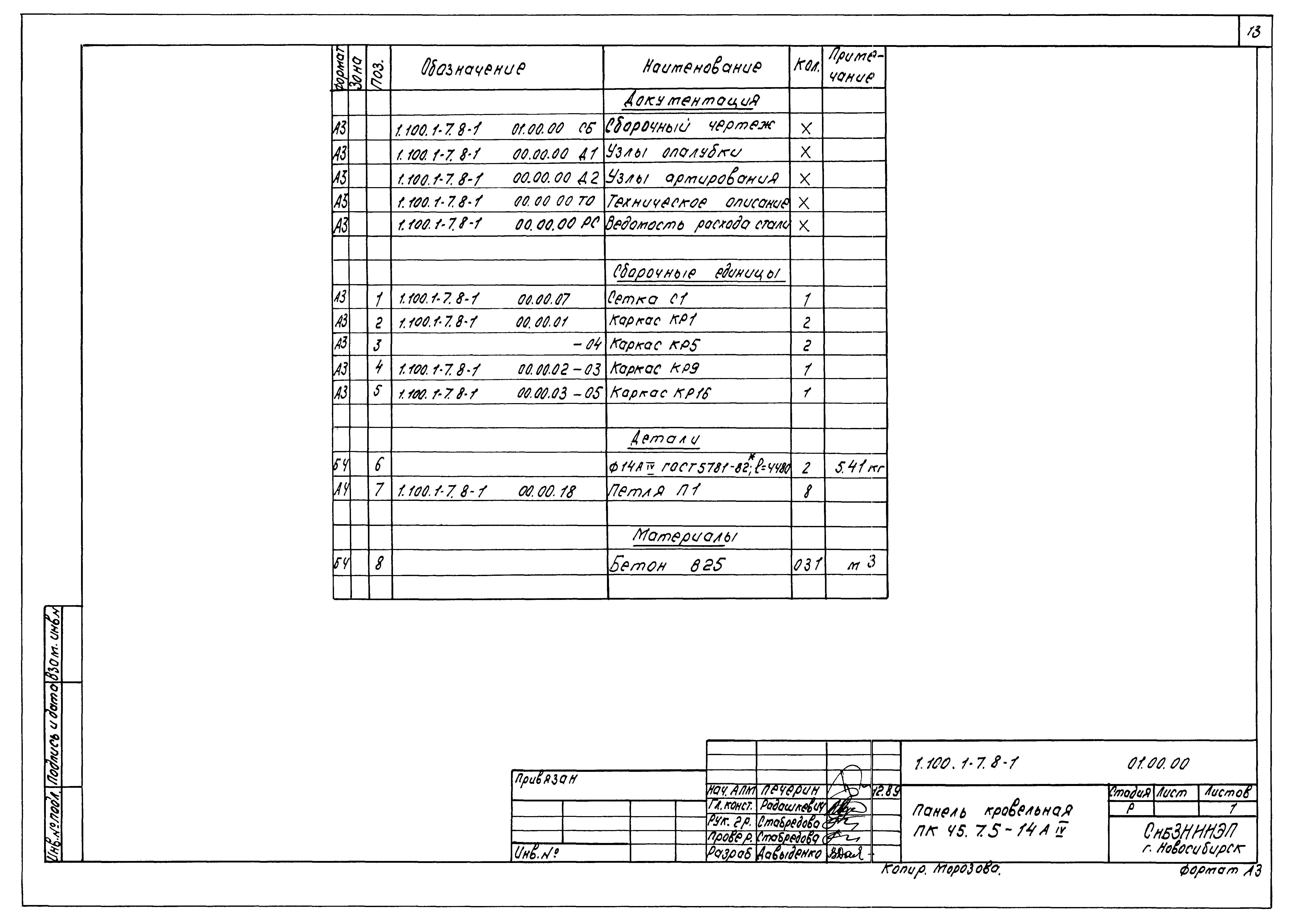 Серия 1.100.1-7