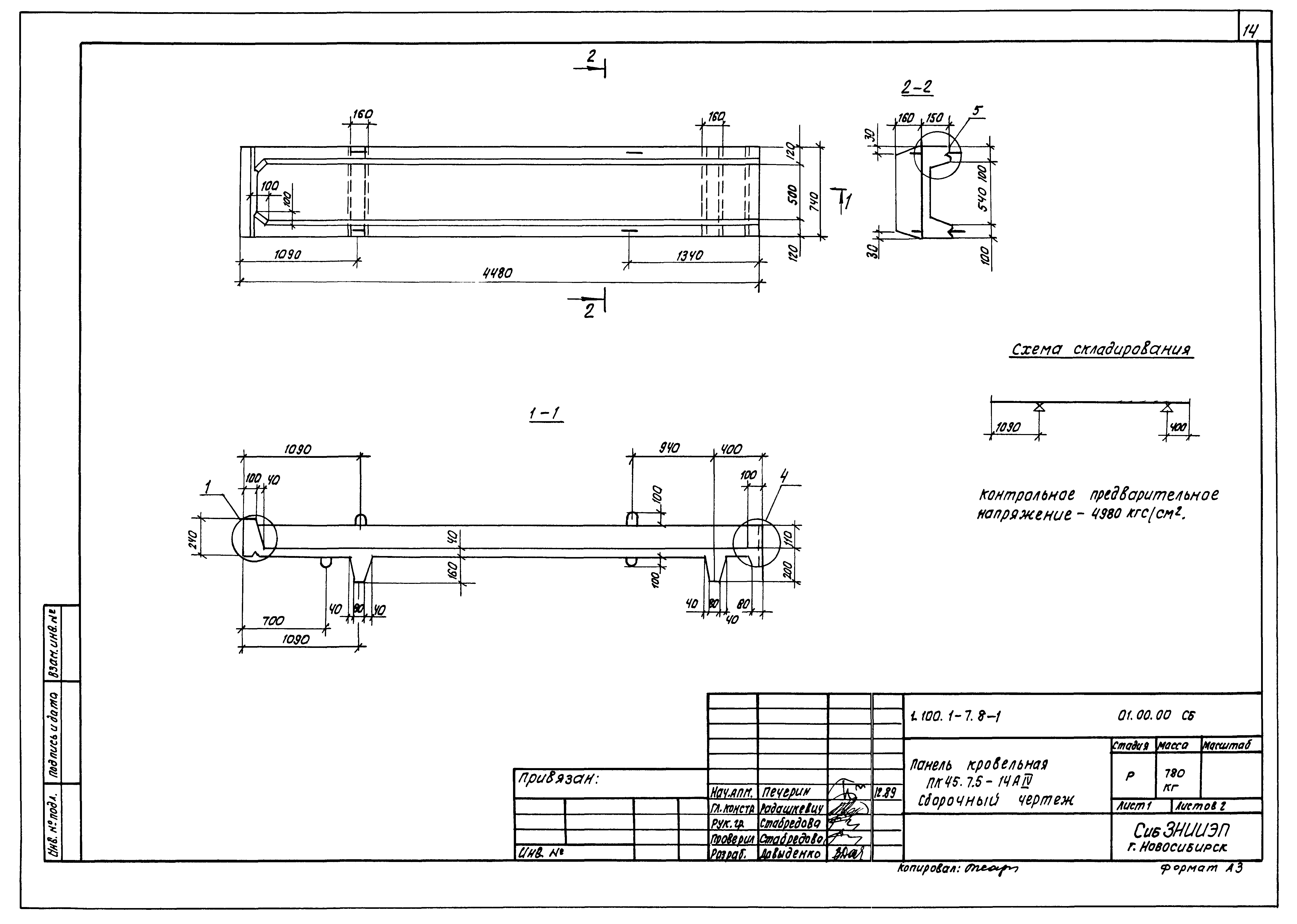 Серия 1.100.1-7