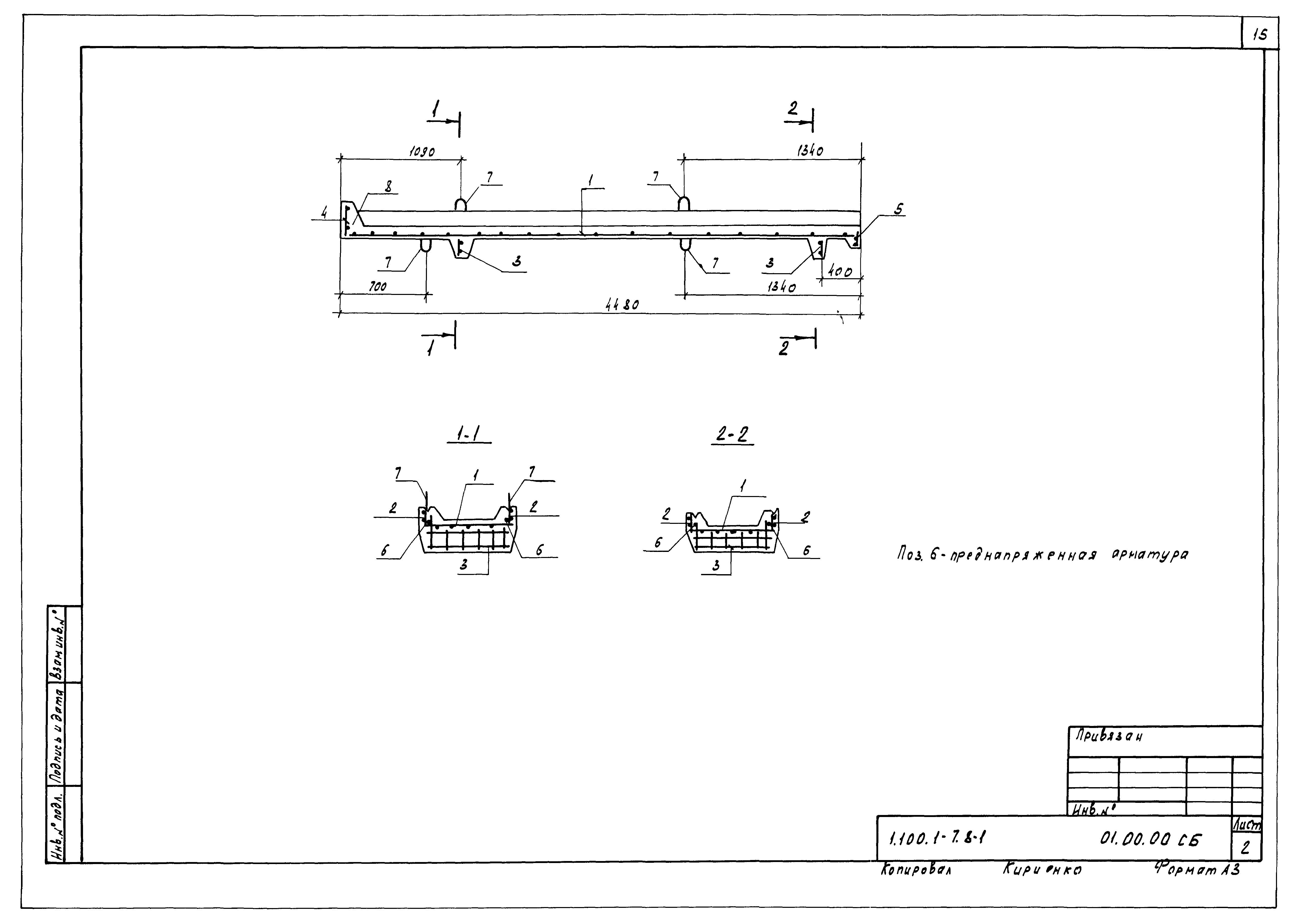 Серия 1.100.1-7