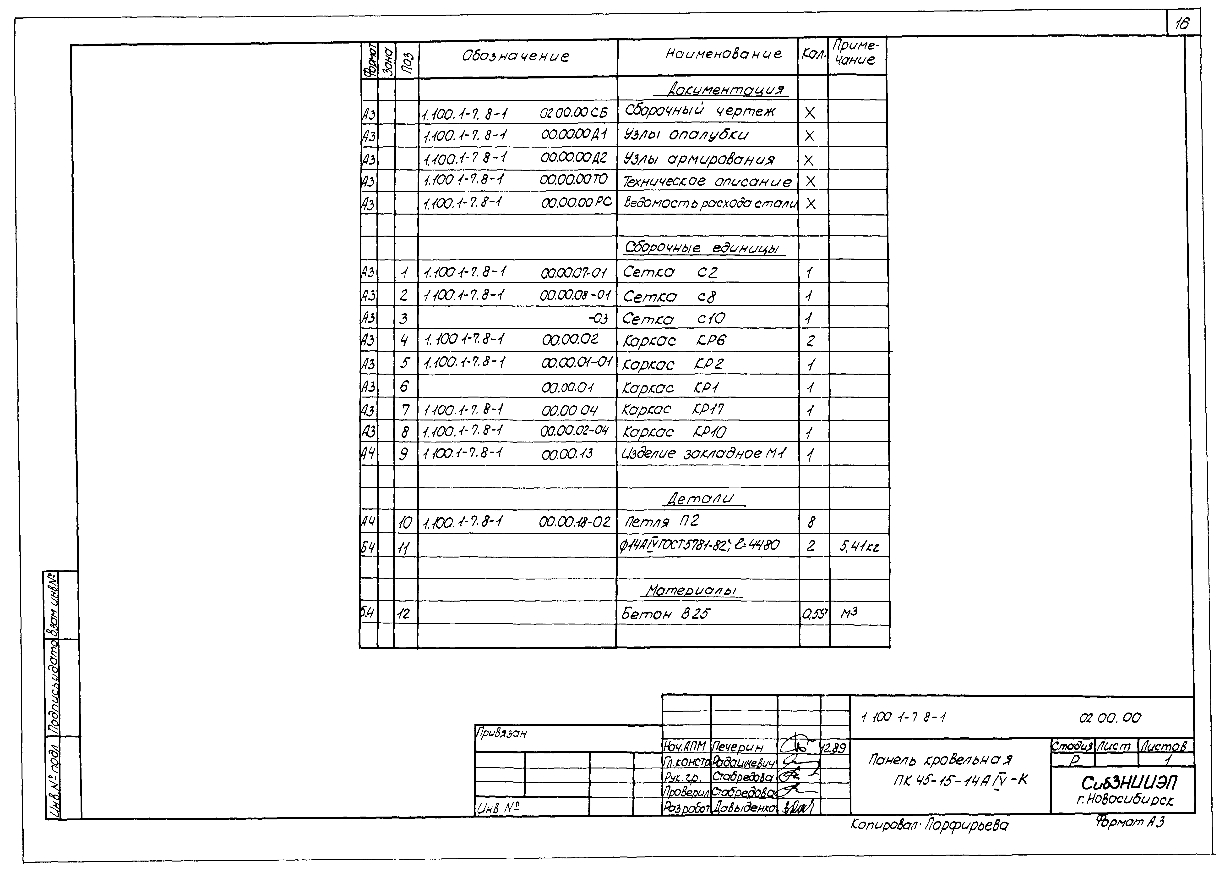 Серия 1.100.1-7