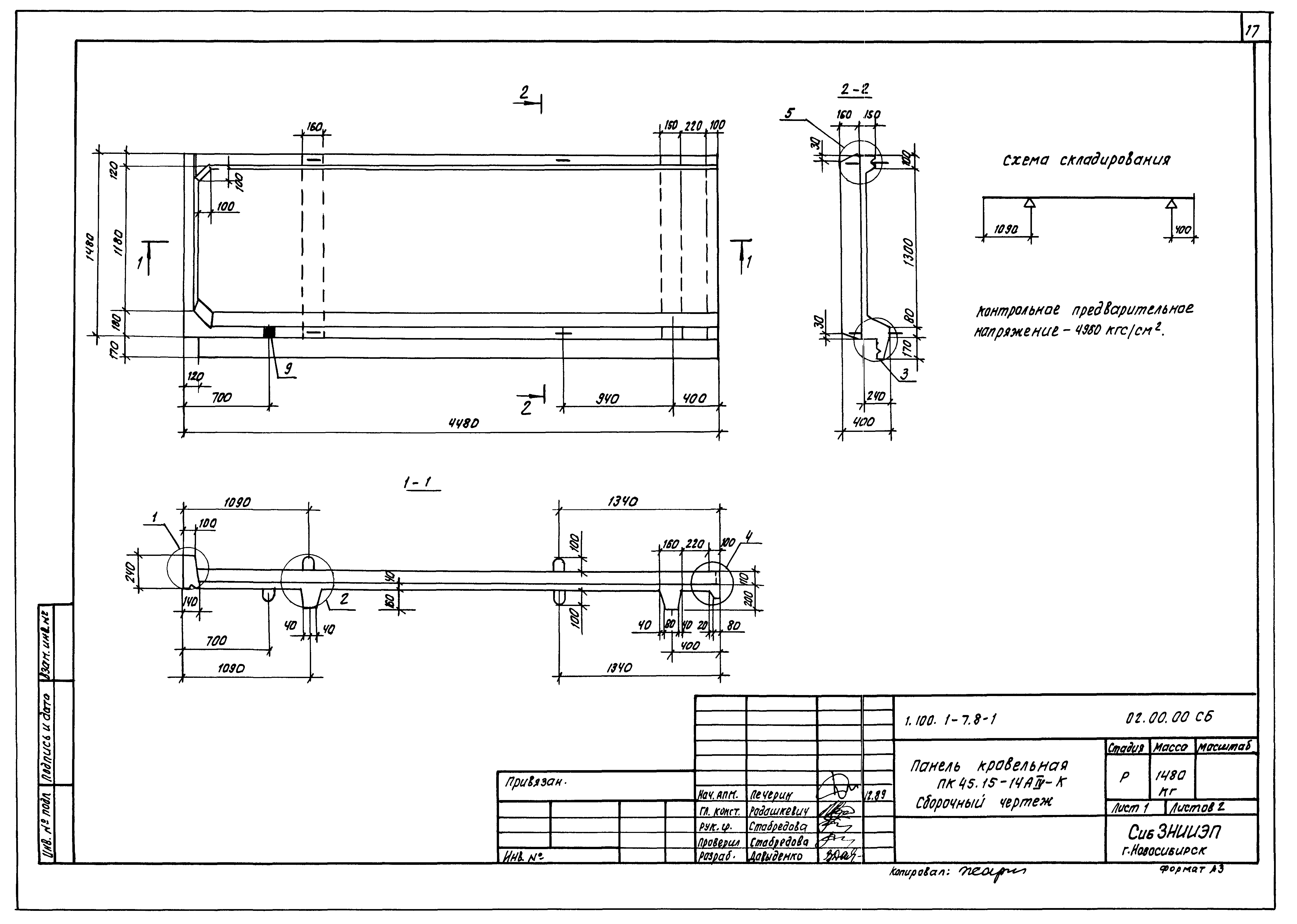 Серия 1.100.1-7