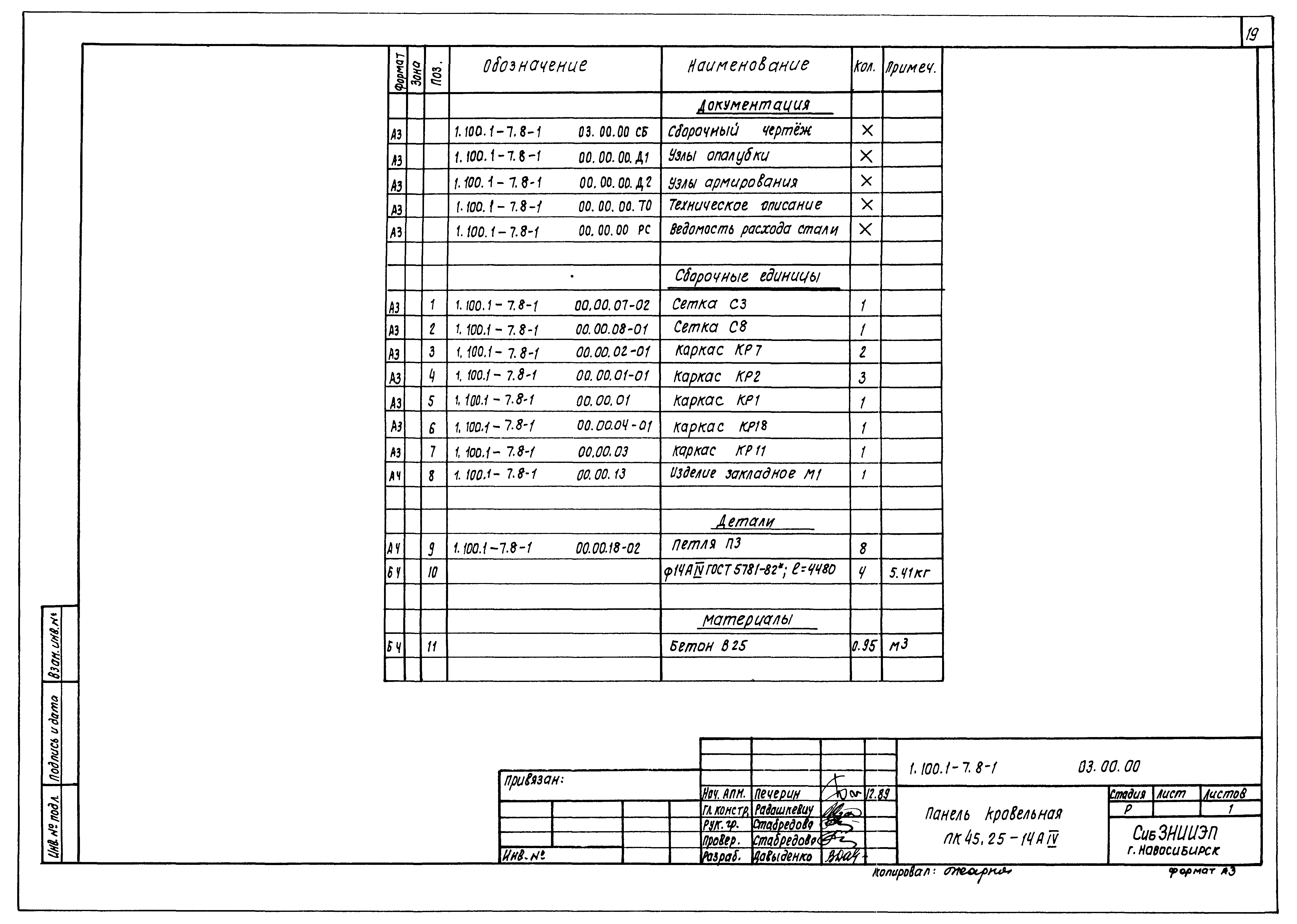 Серия 1.100.1-7