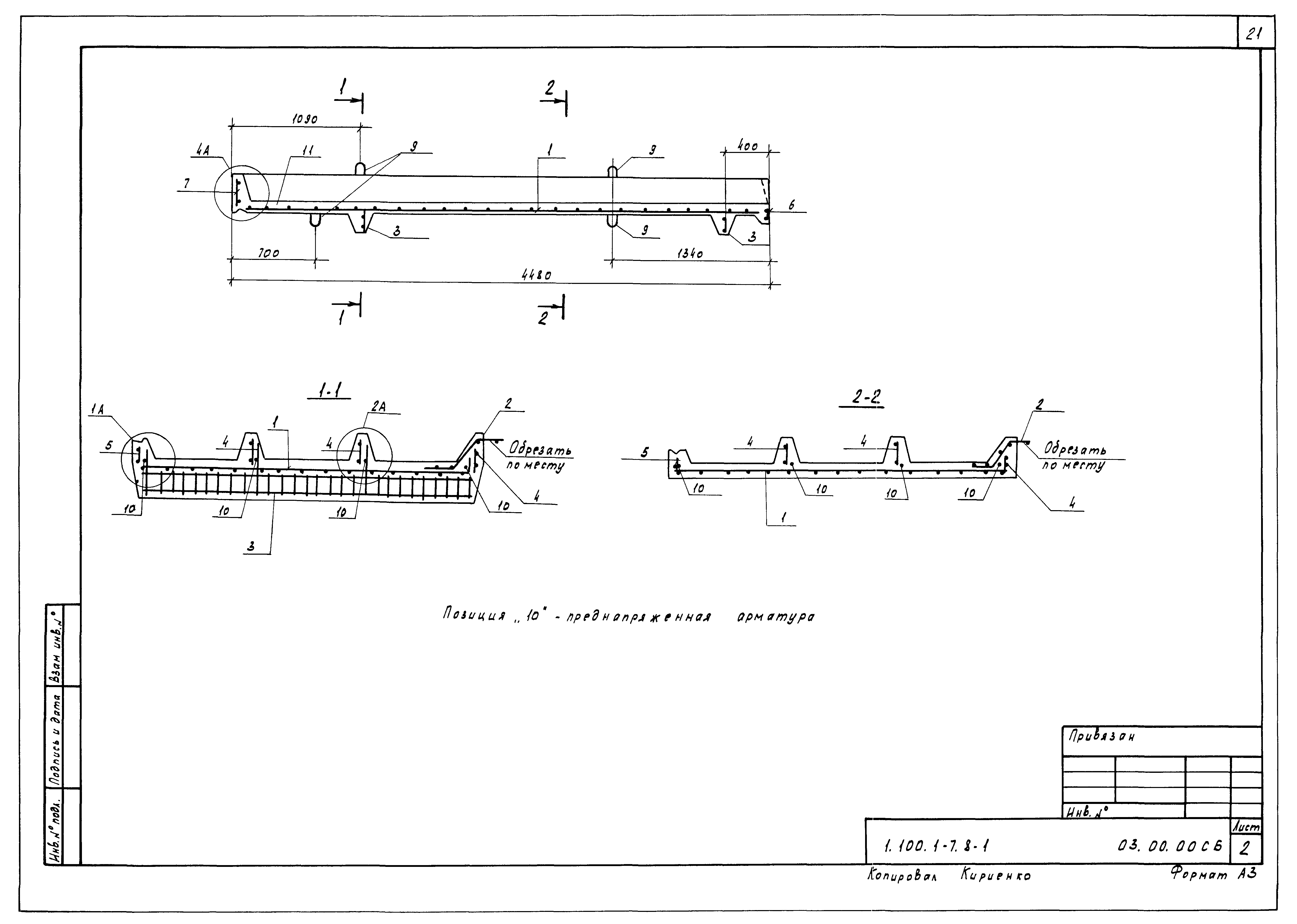 Серия 1.100.1-7