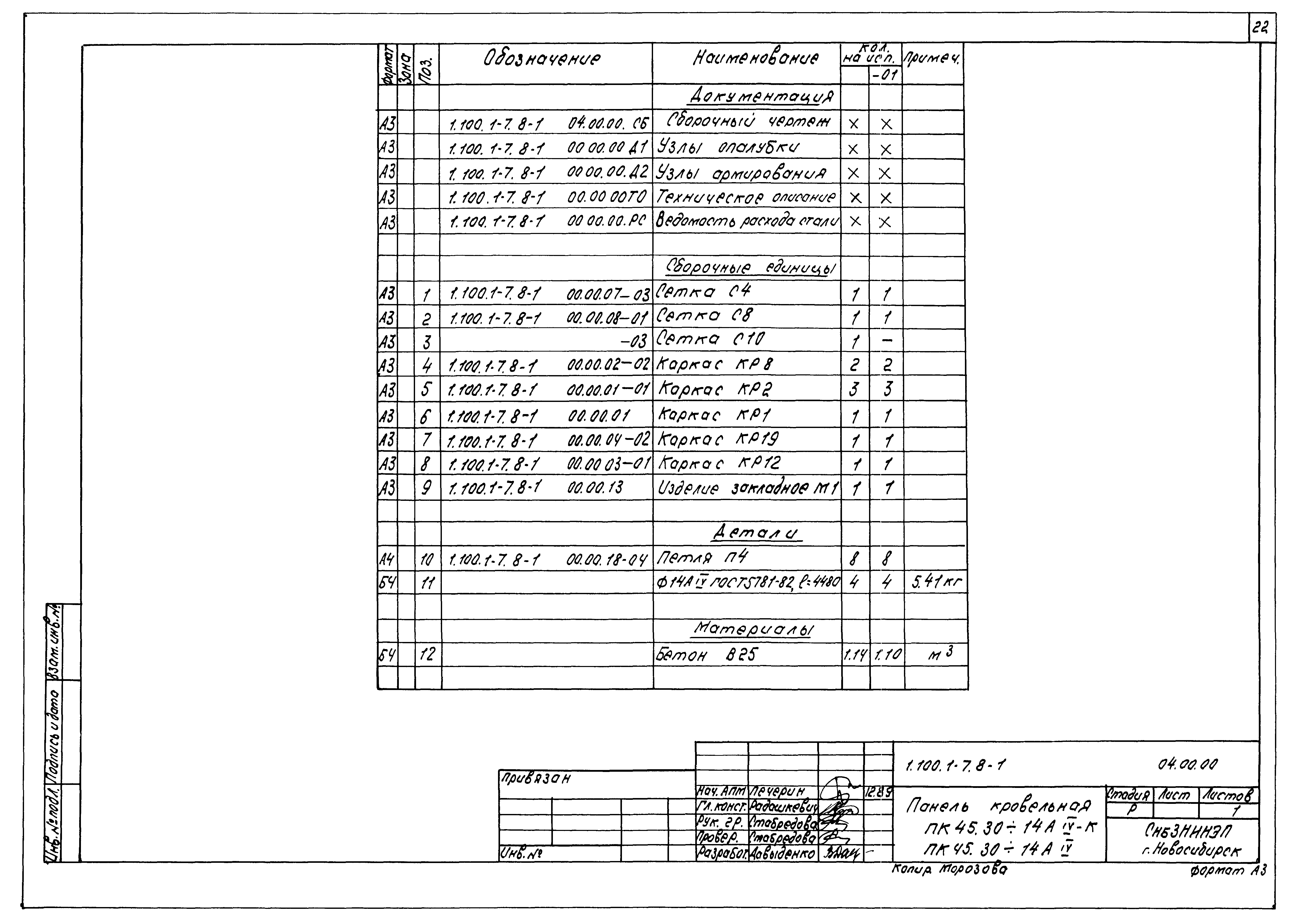 Серия 1.100.1-7