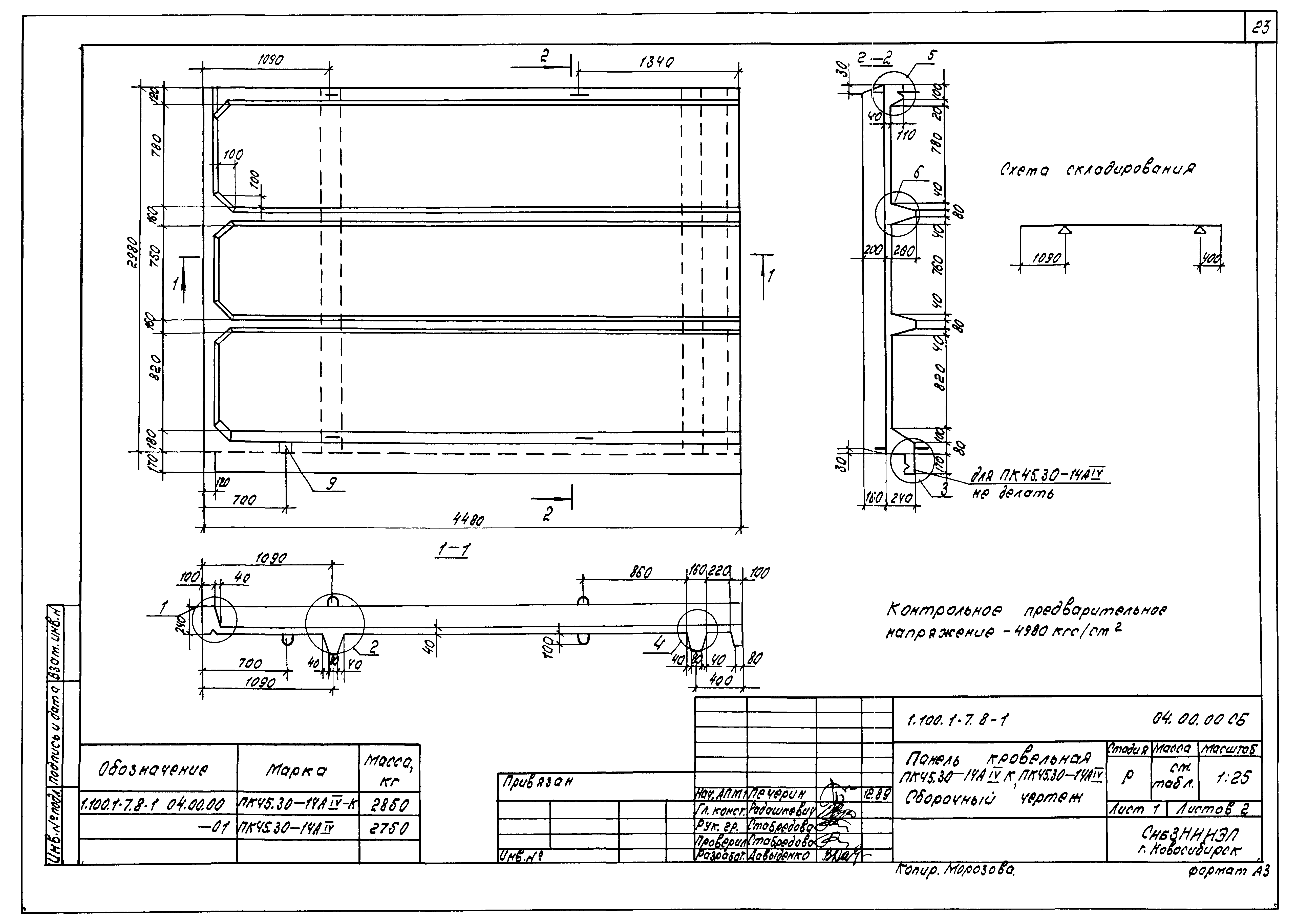 Серия 1.100.1-7