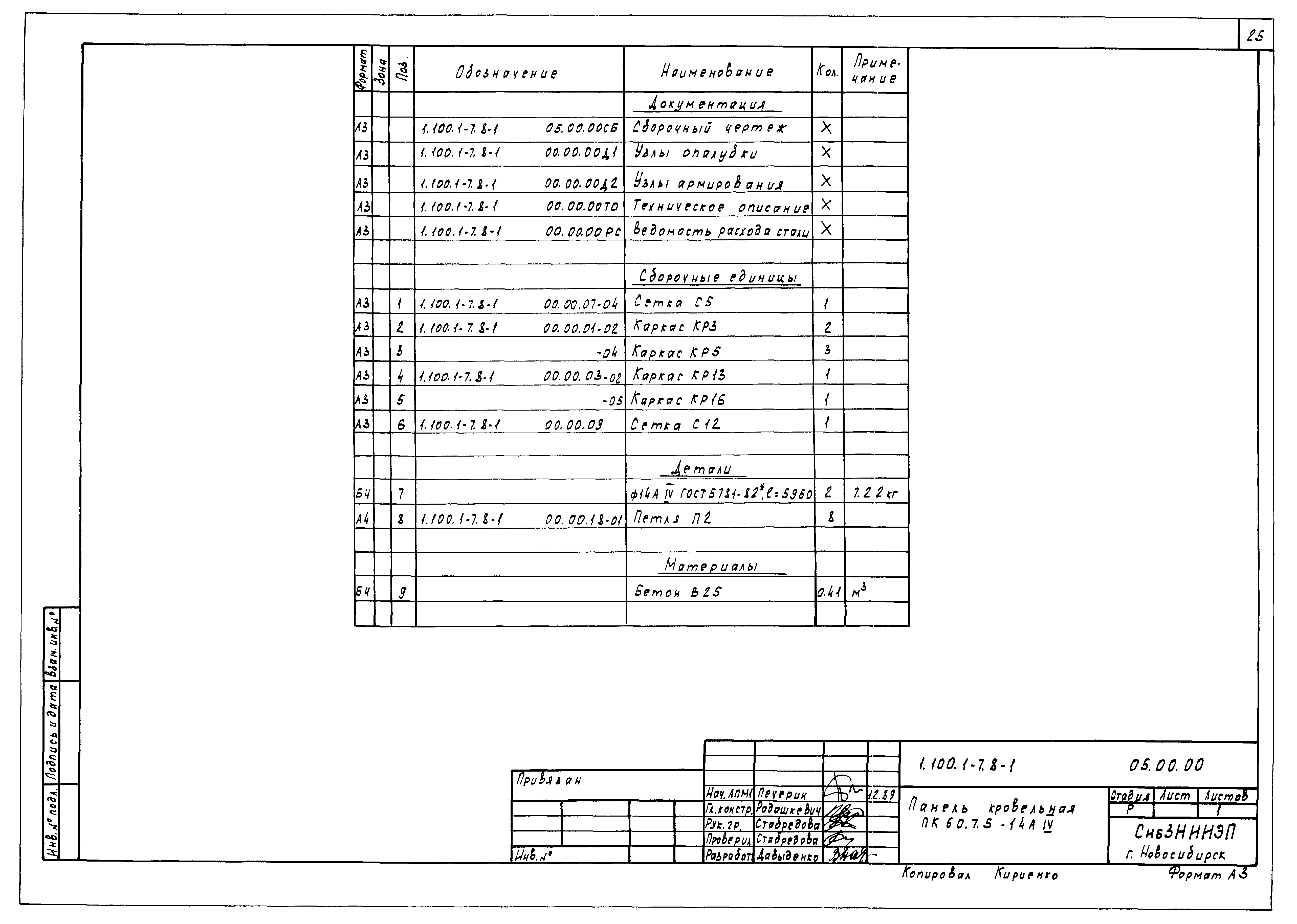 Серия 1.100.1-7