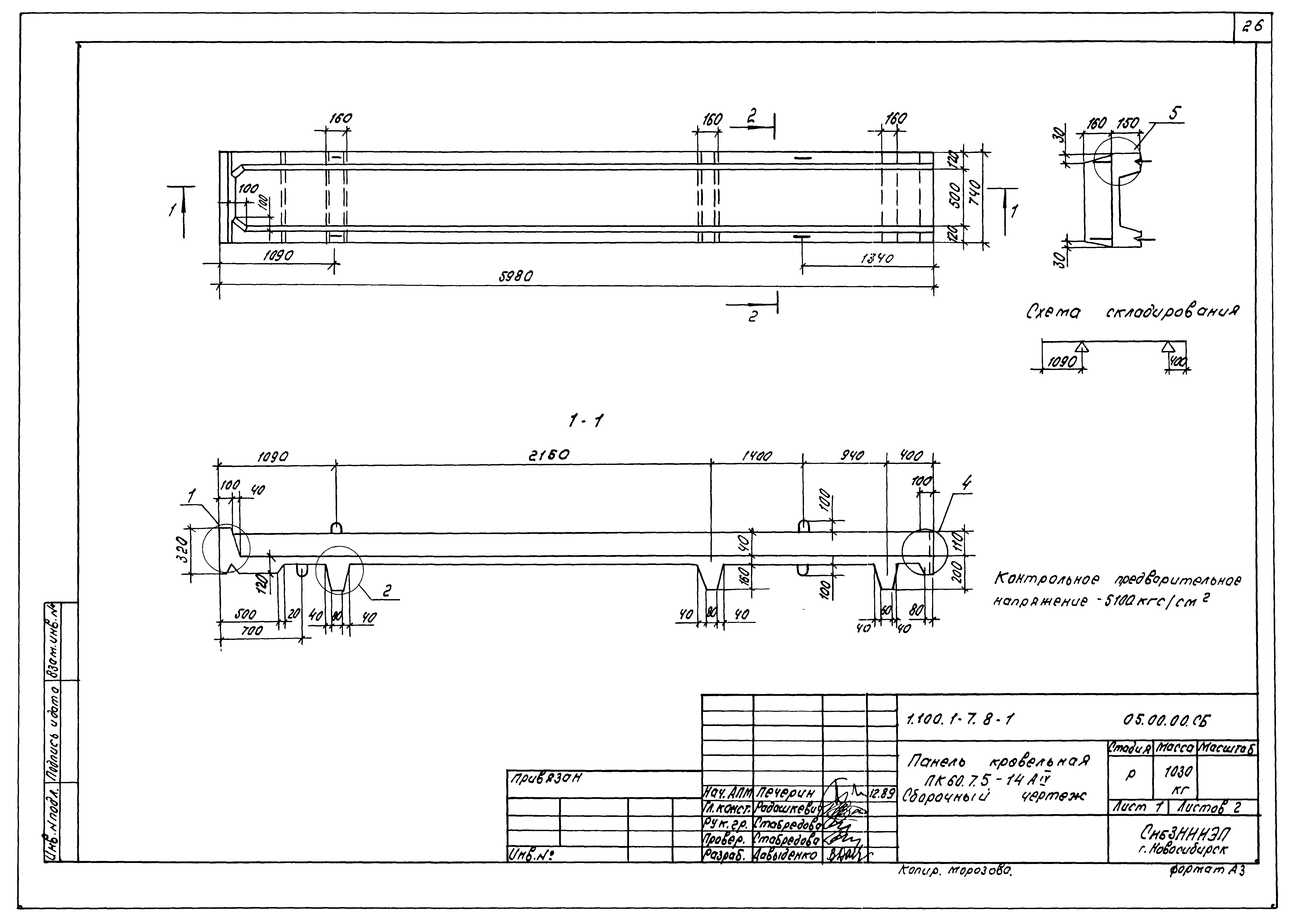 Серия 1.100.1-7