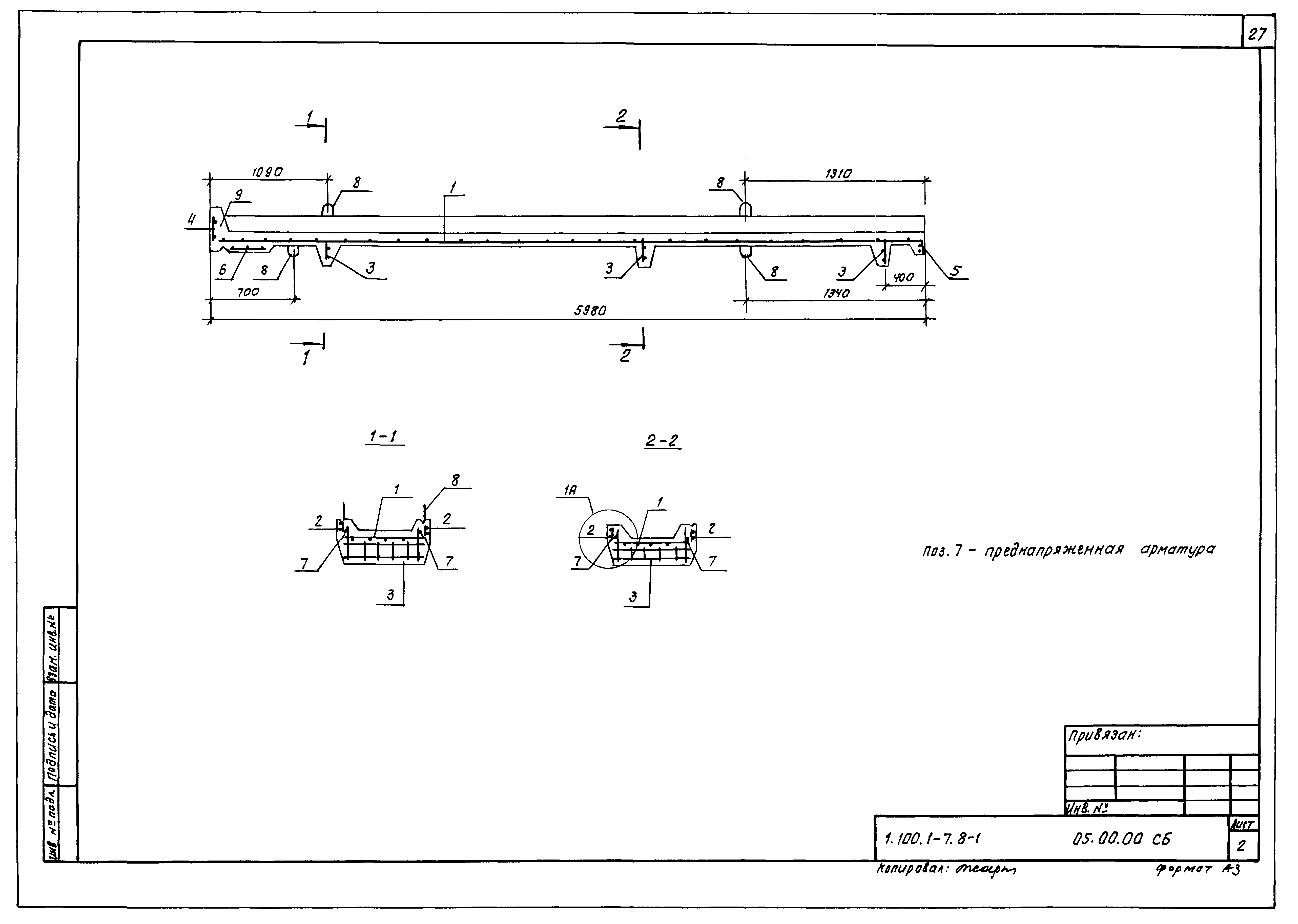 Серия 1.100.1-7