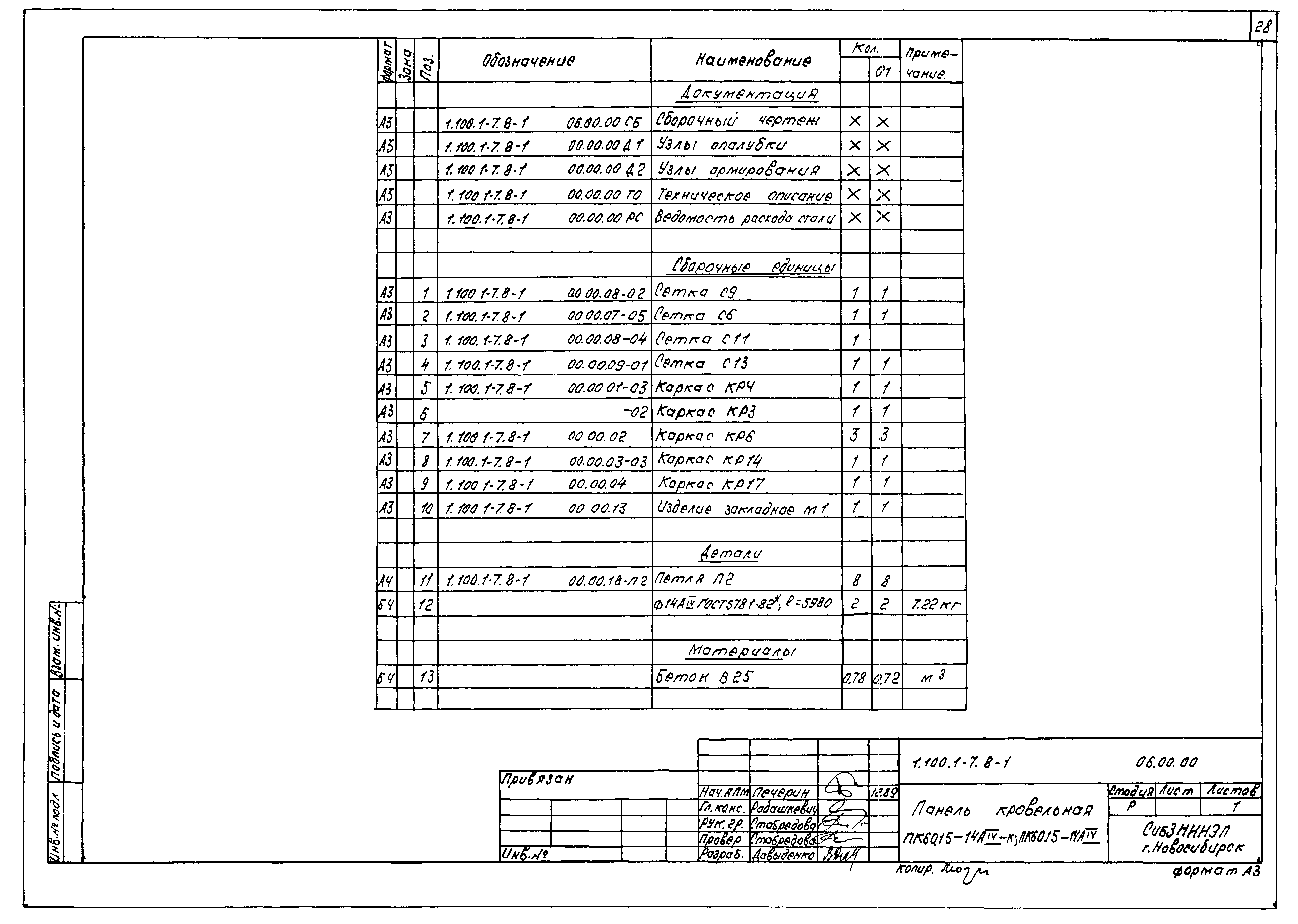 Серия 1.100.1-7