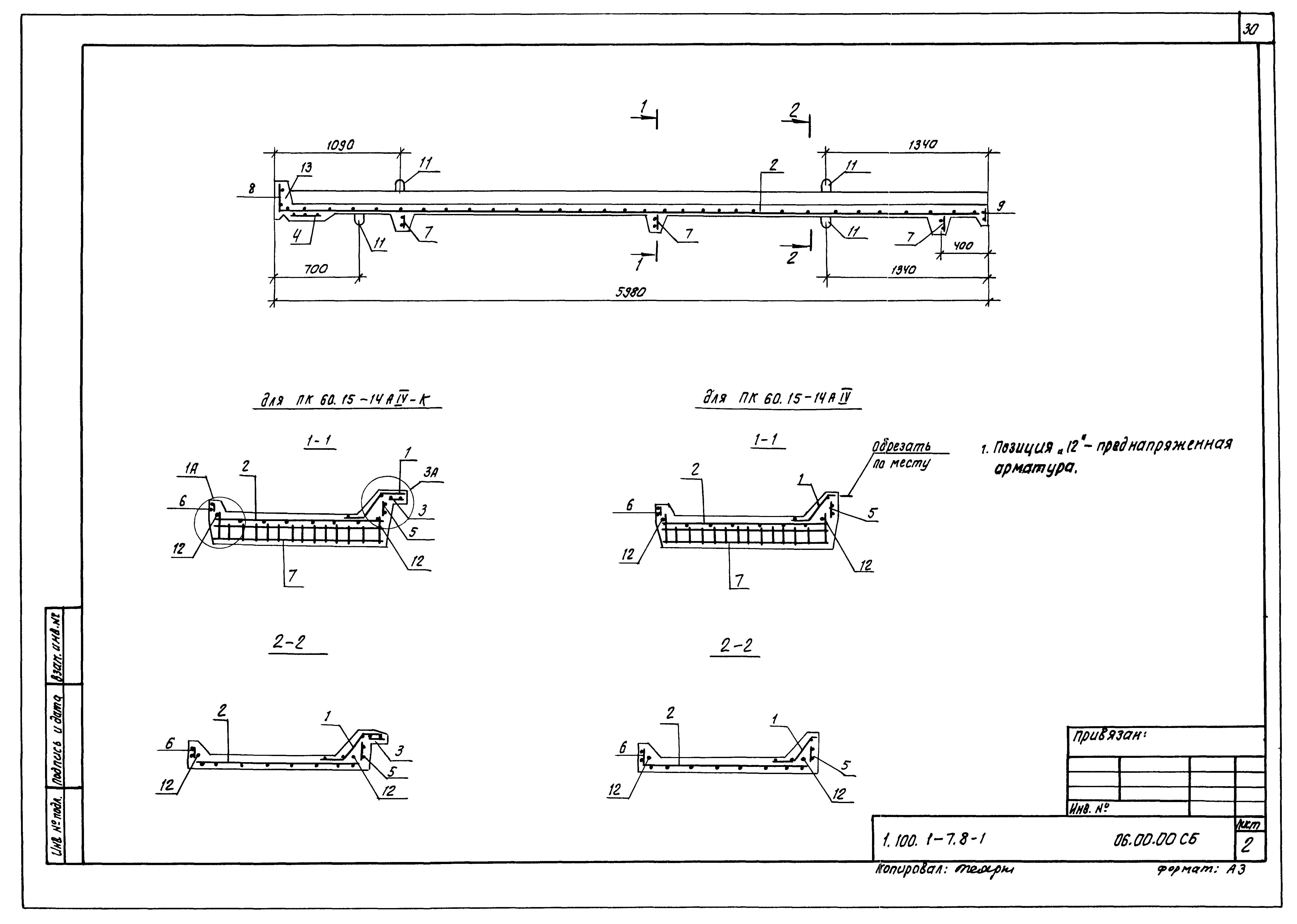 Серия 1.100.1-7