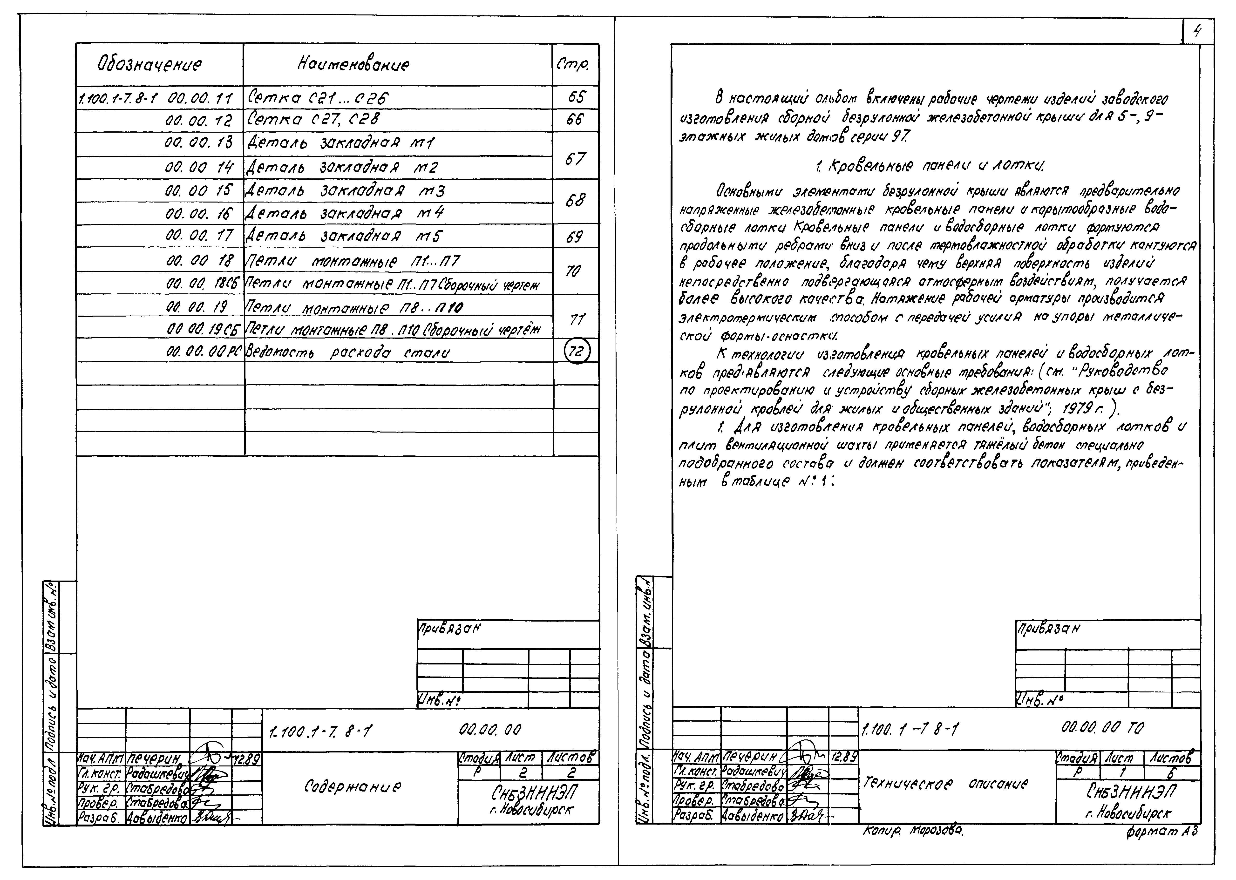 Серия 1.100.1-7