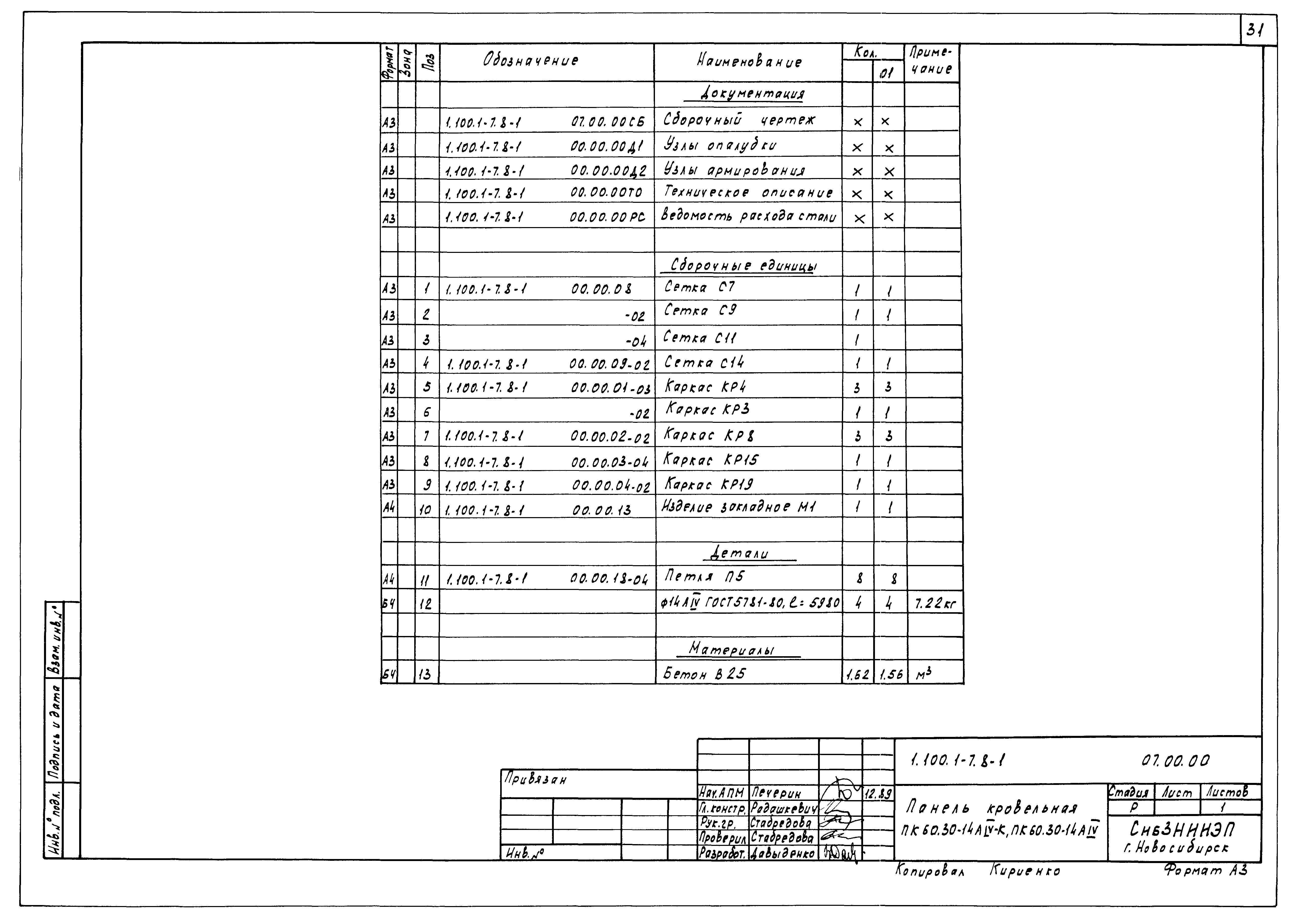 Серия 1.100.1-7