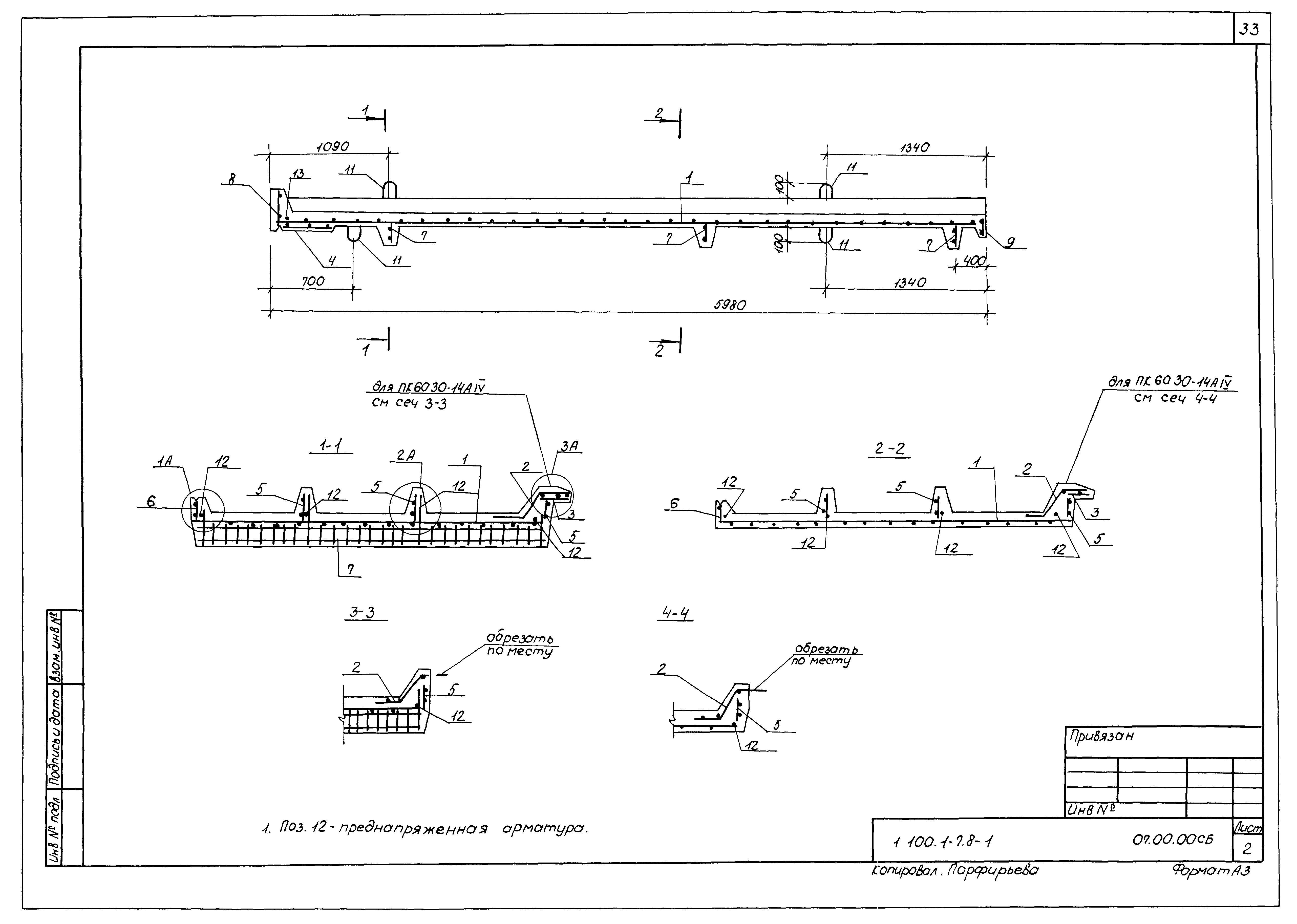 Серия 1.100.1-7