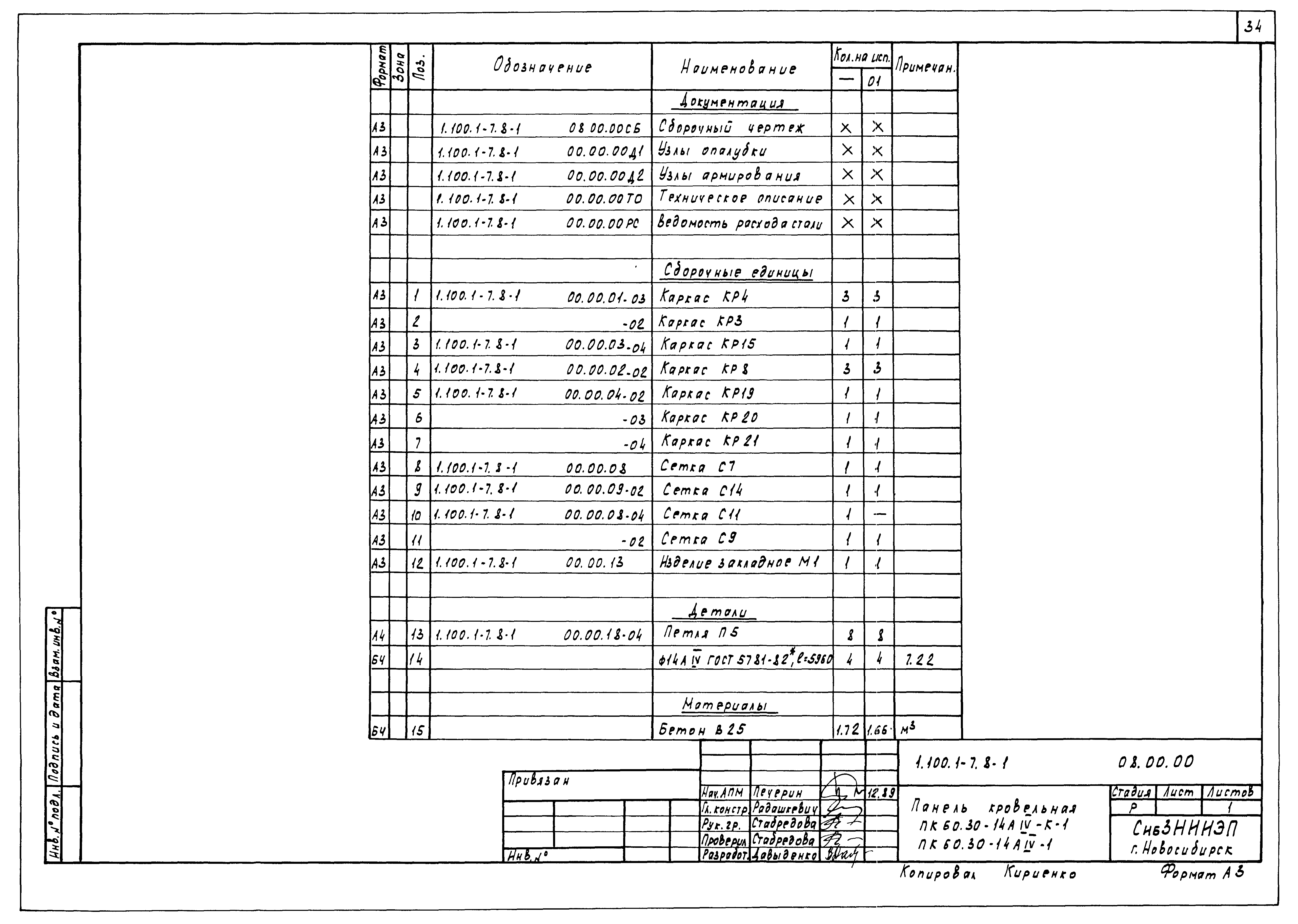 Серия 1.100.1-7