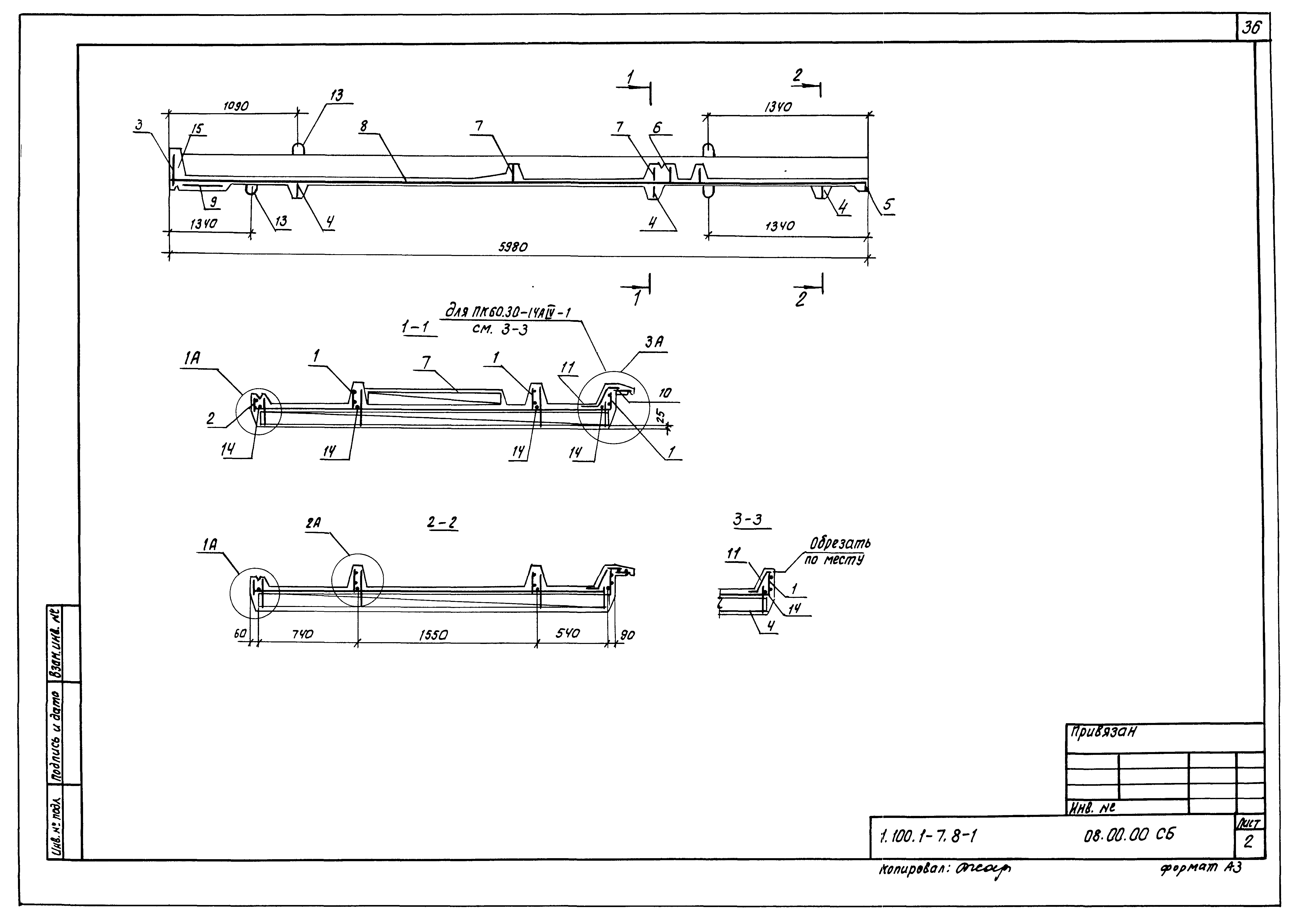 Серия 1.100.1-7