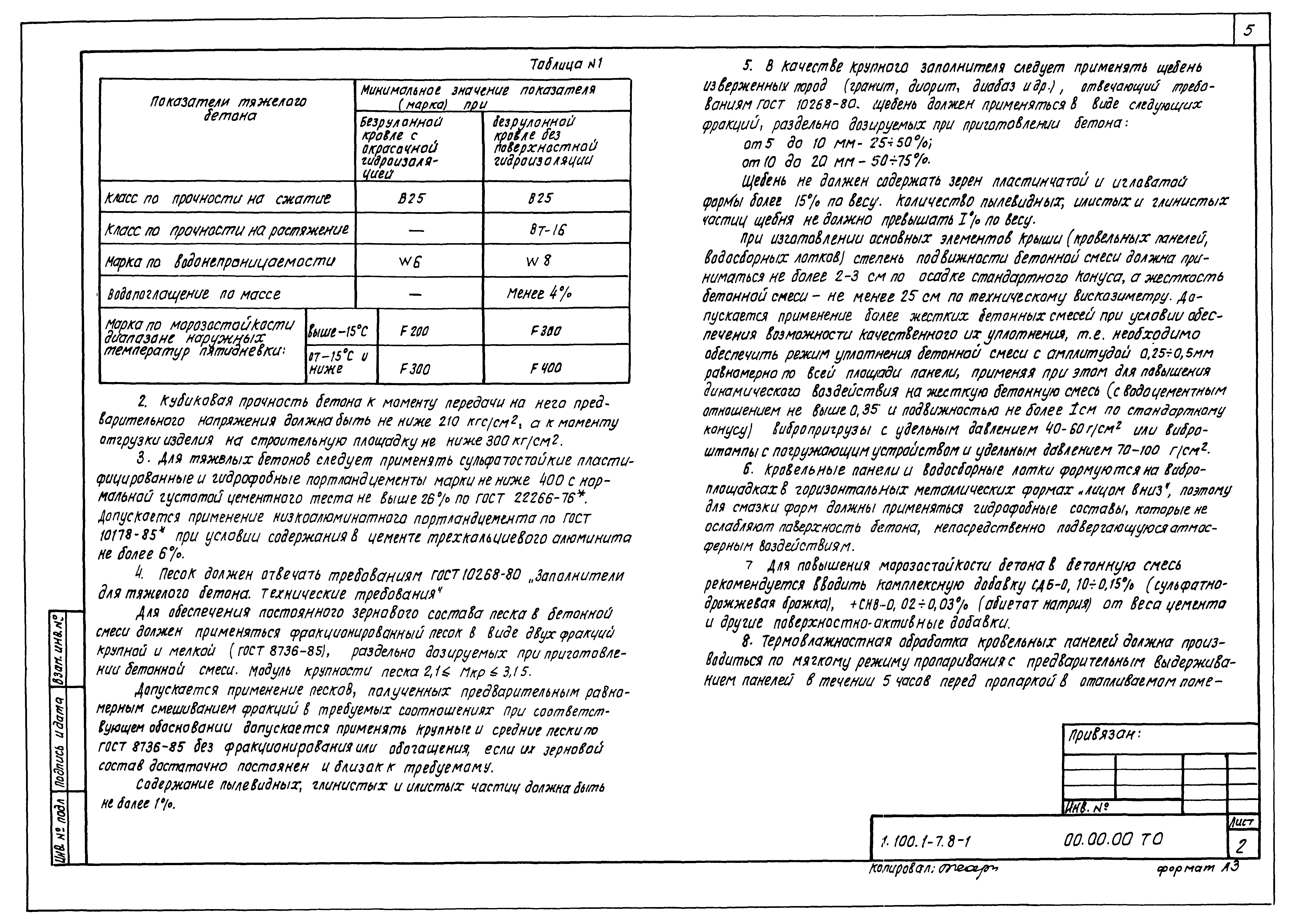 Серия 1.100.1-7