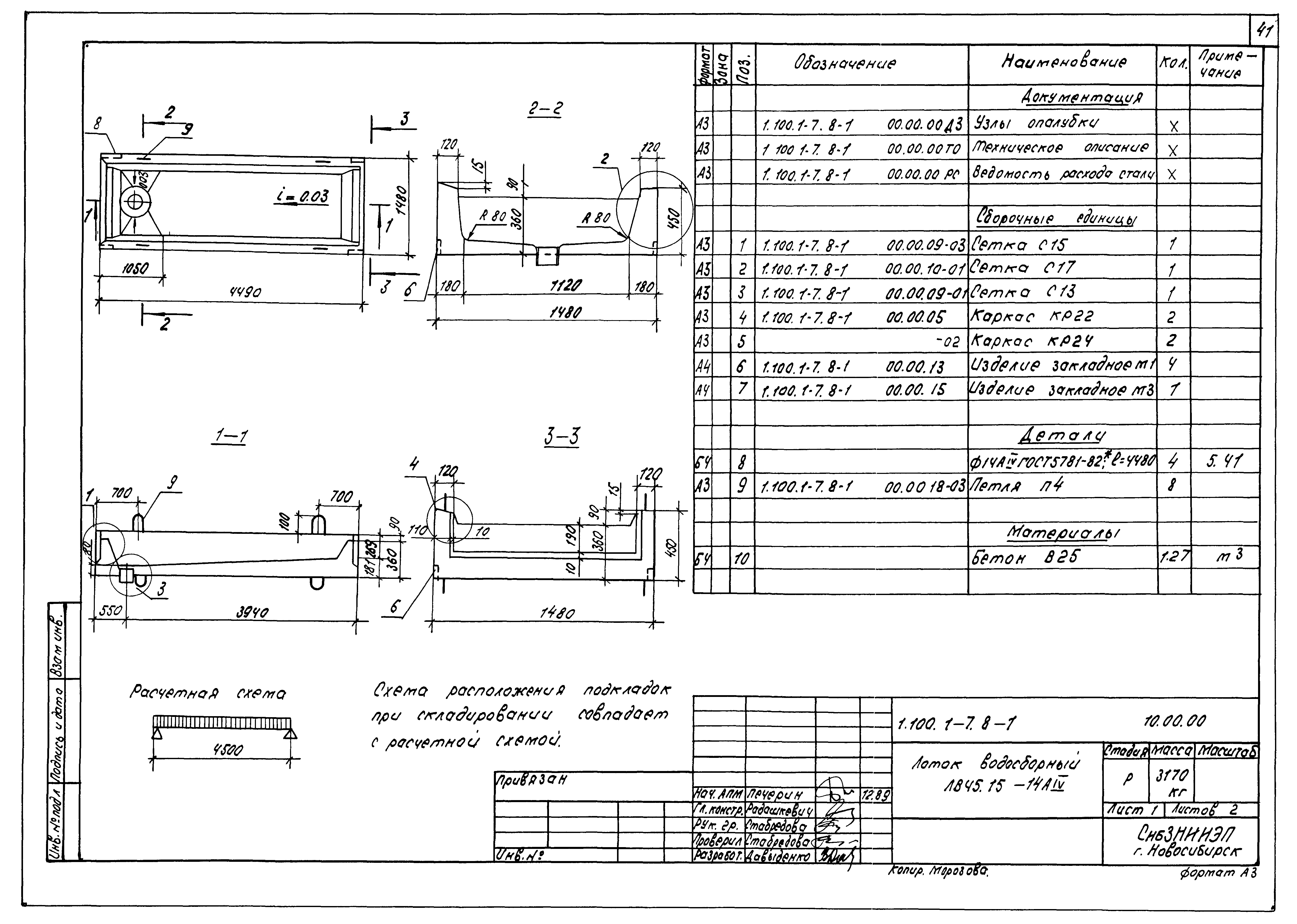 Серия 1.100.1-7