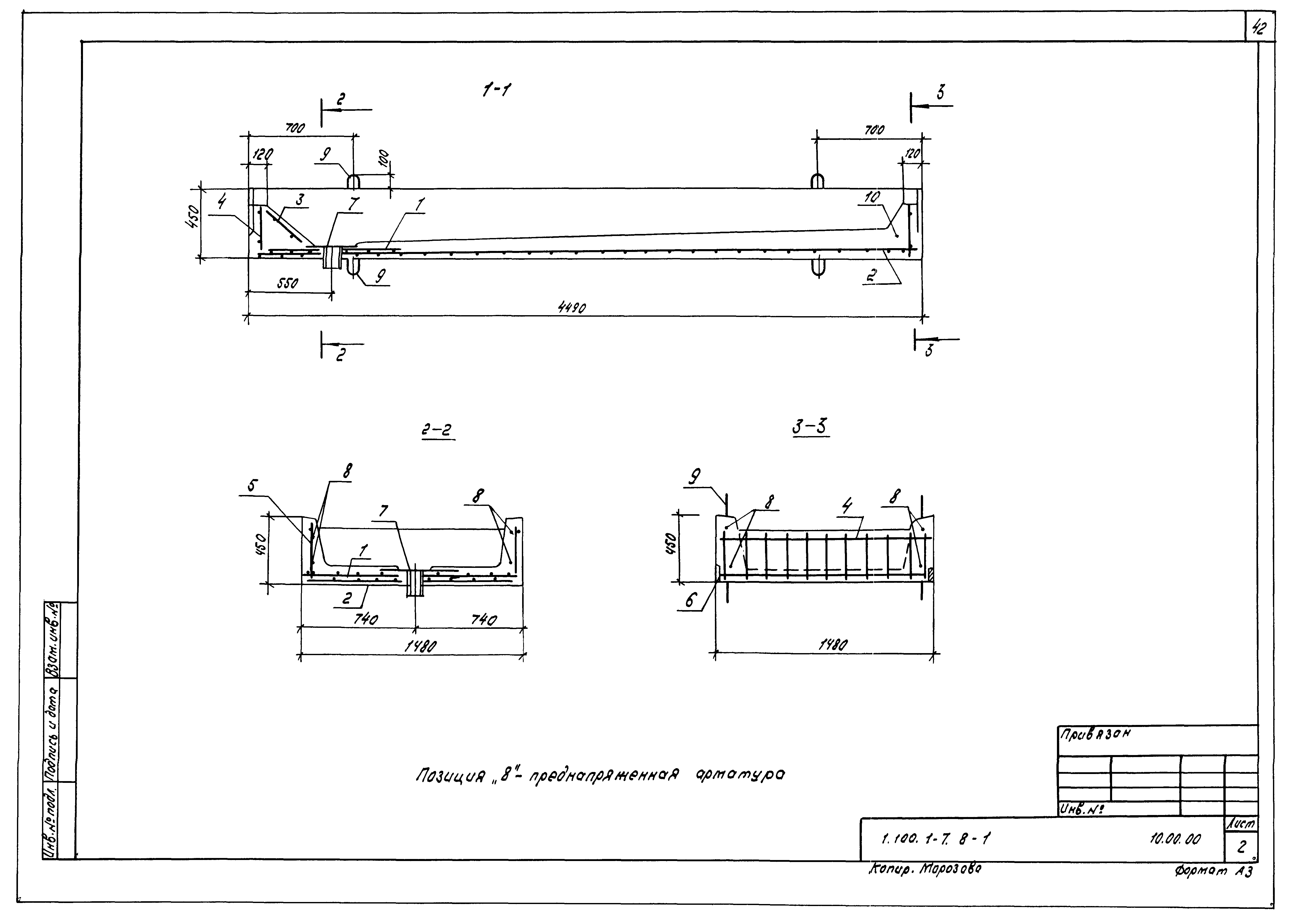 Серия 1.100.1-7