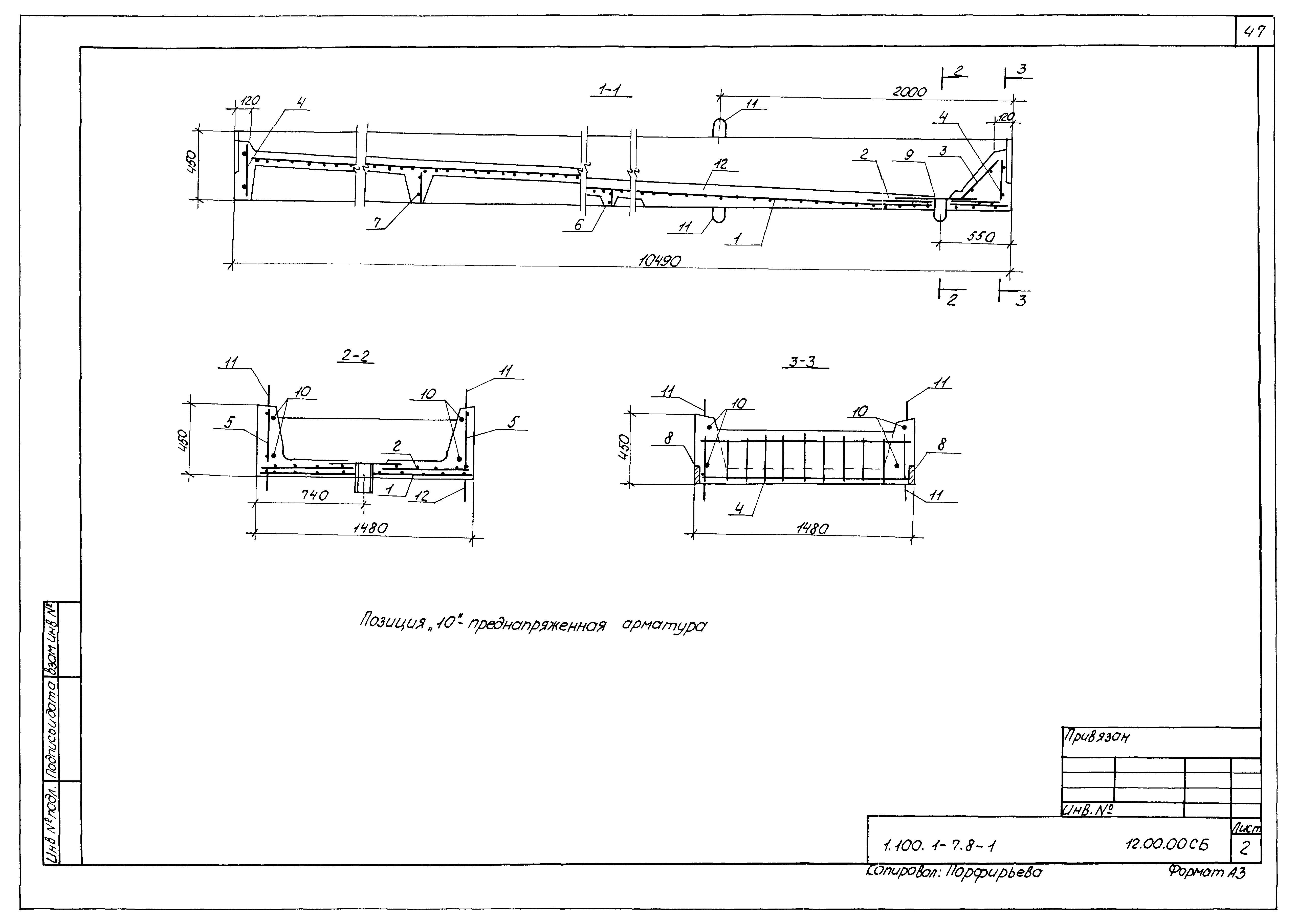 Серия 1.100.1-7