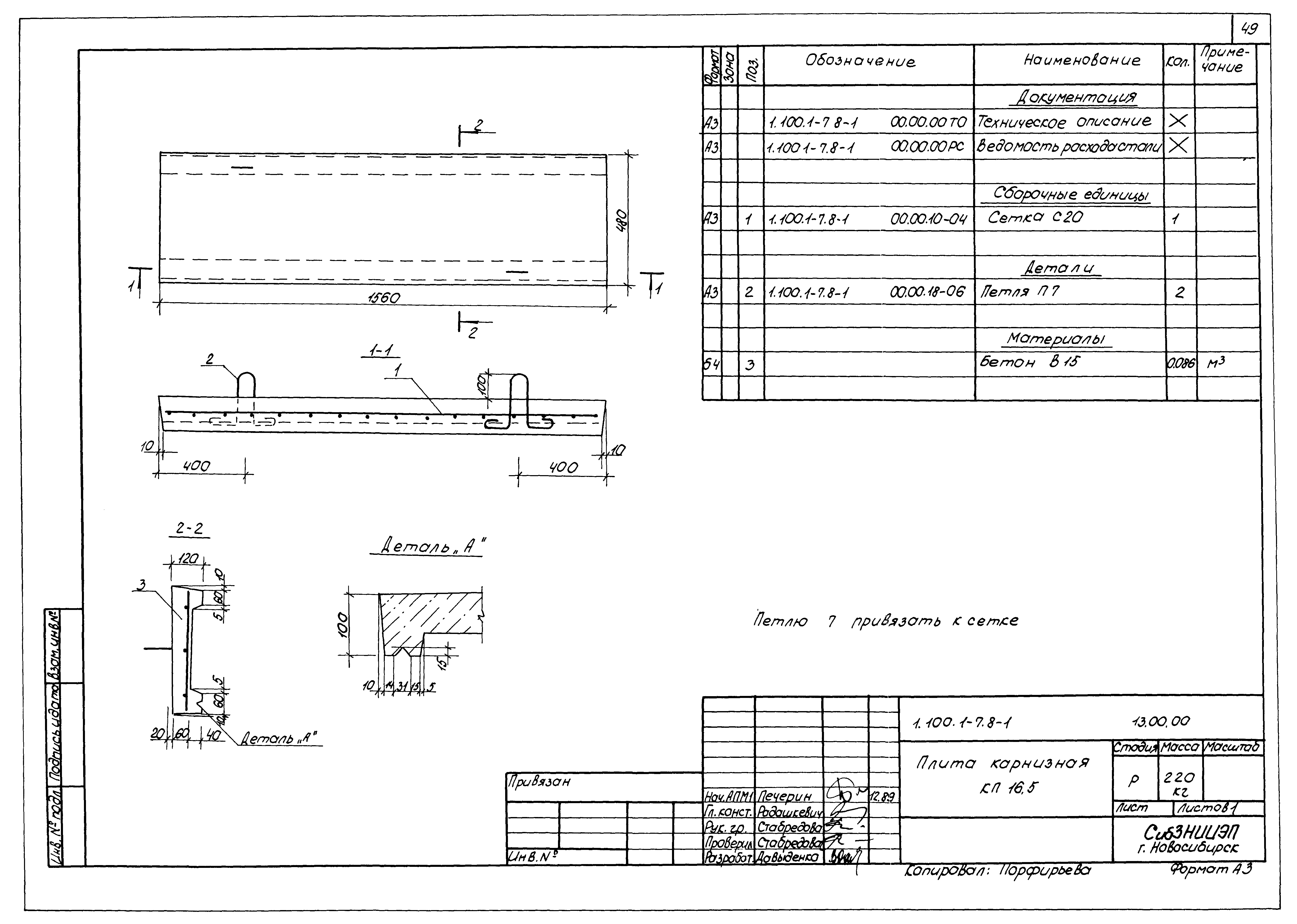 Серия 1.100.1-7