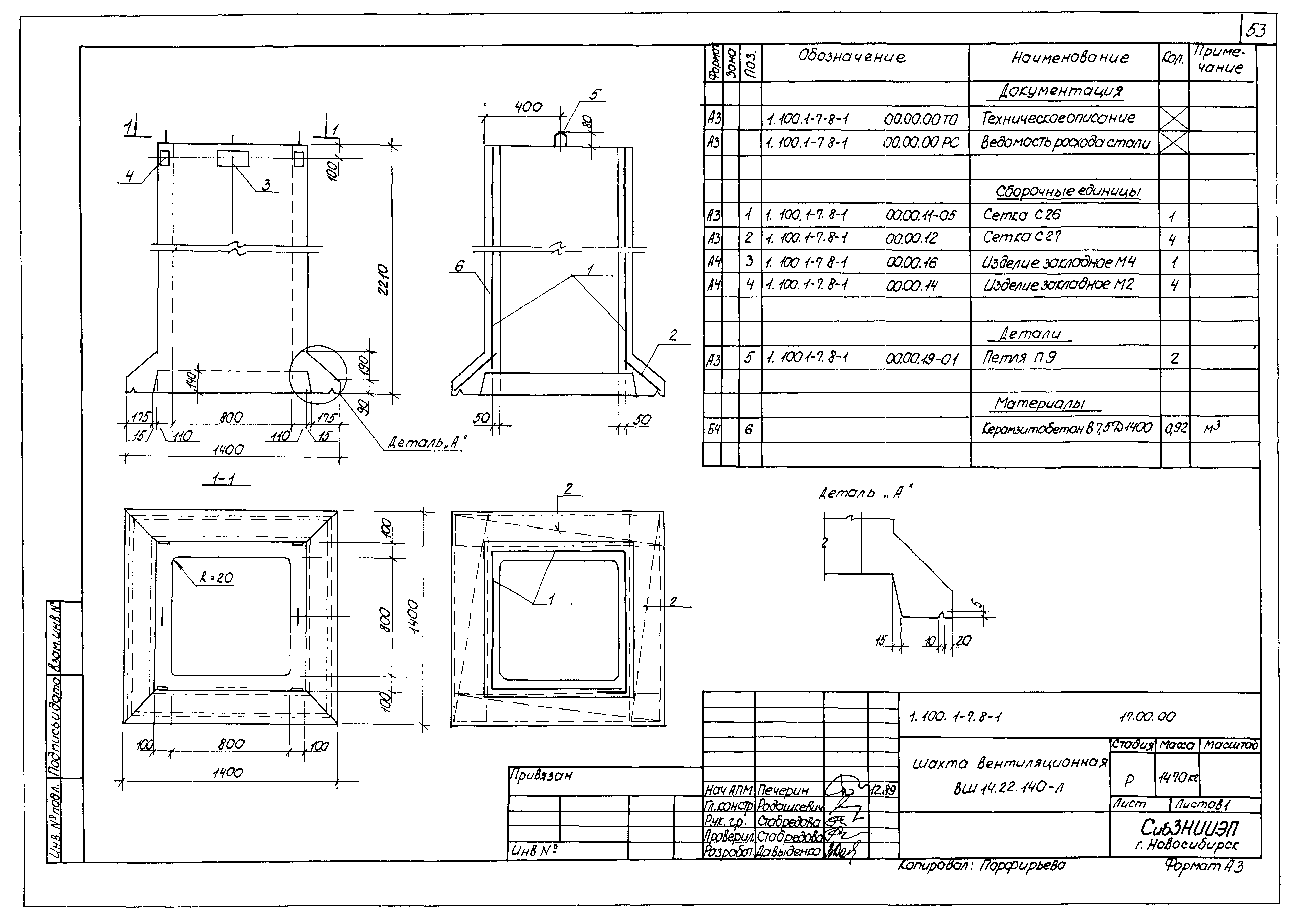 Серия 1.100.1-7