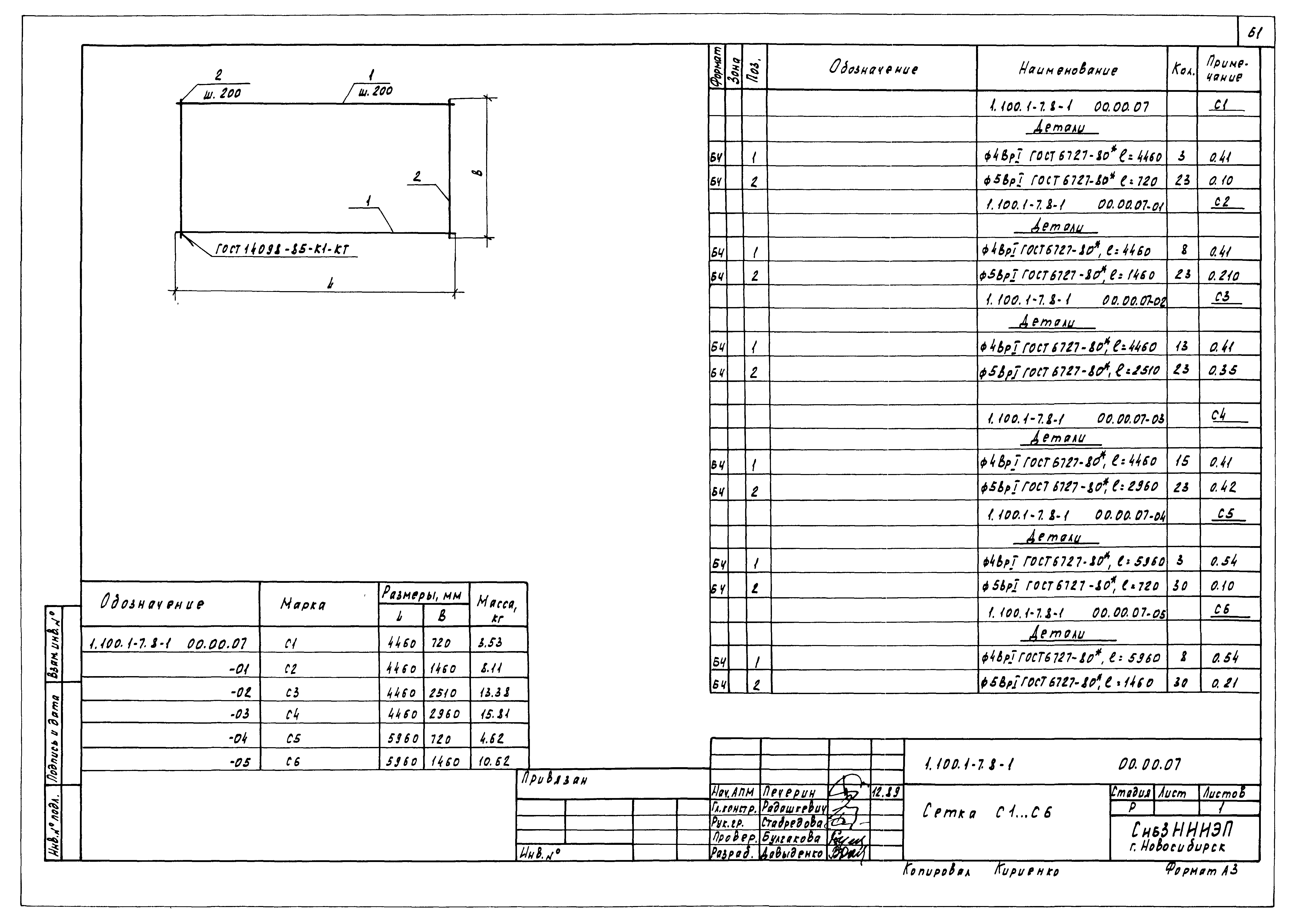 Серия 1.100.1-7