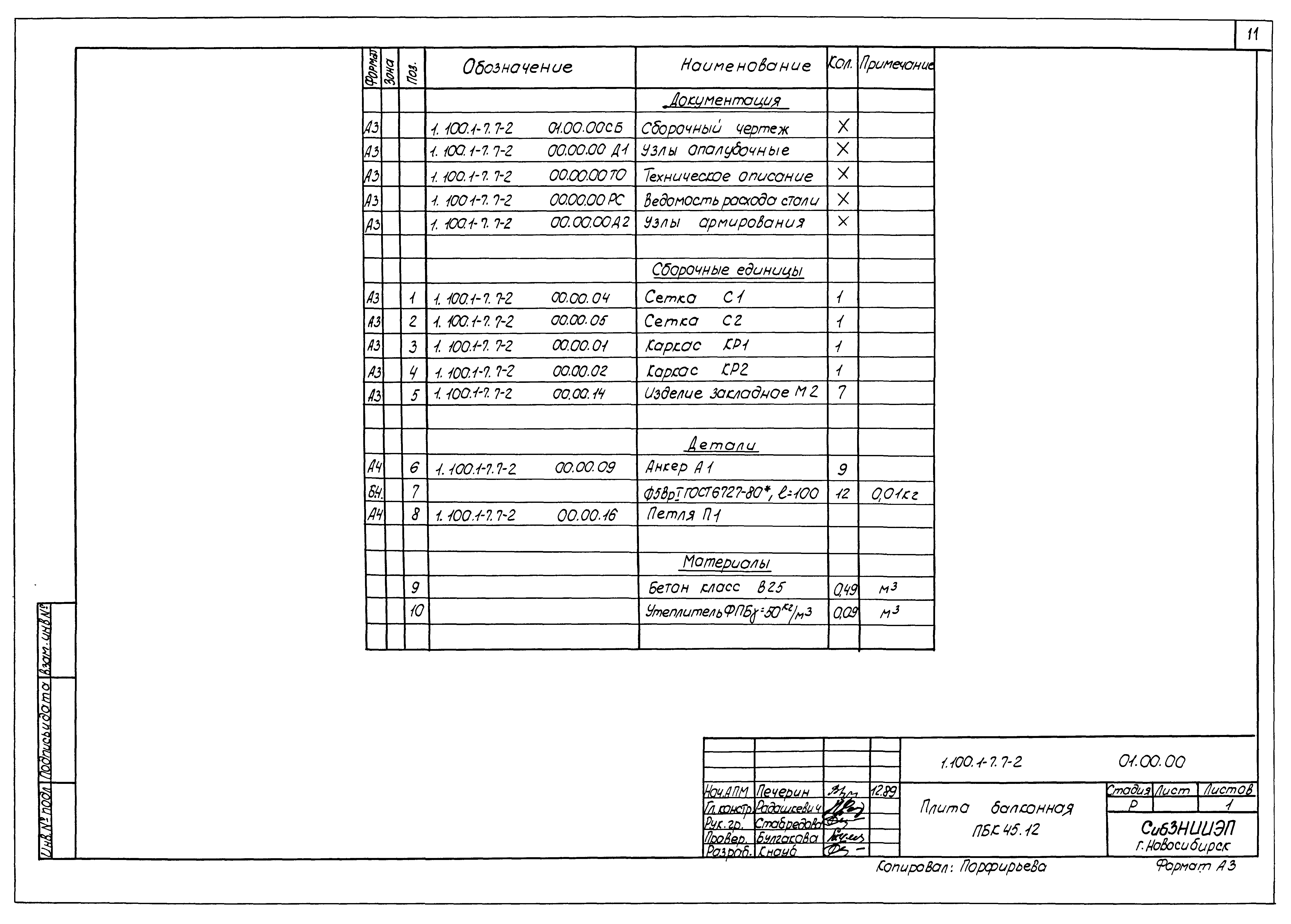 Серия 1.100.1-7