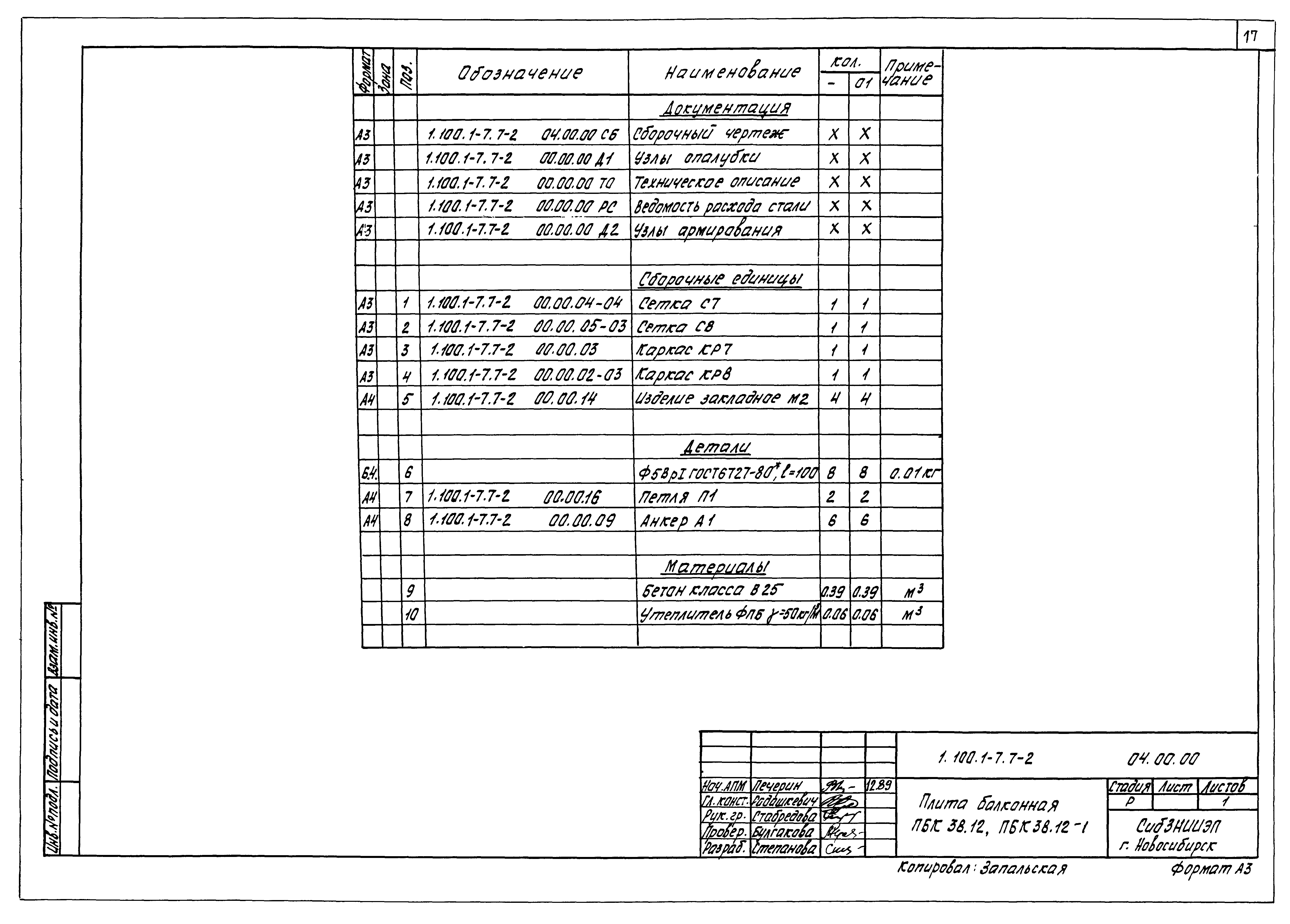 Серия 1.100.1-7