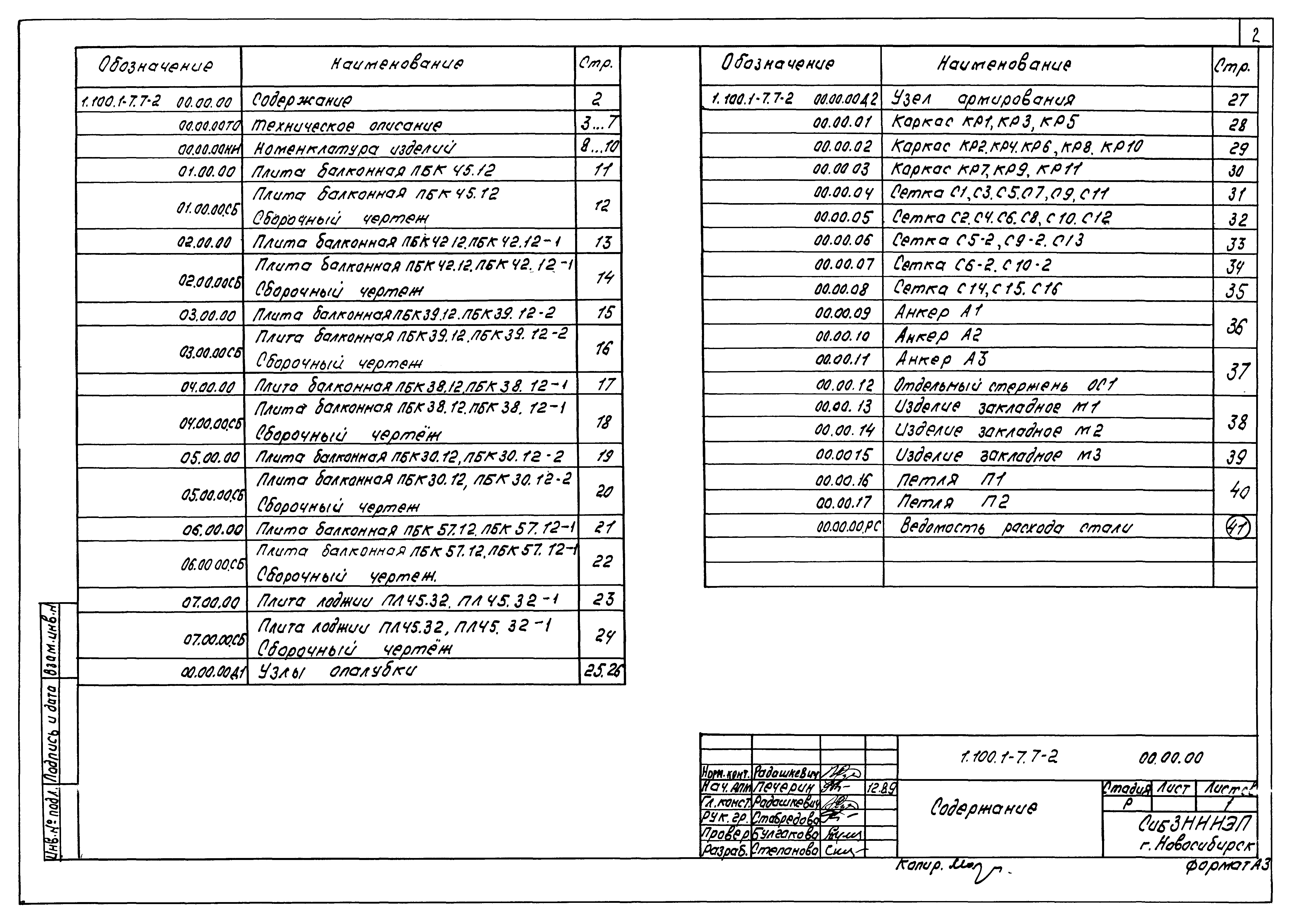 Серия 1.100.1-7