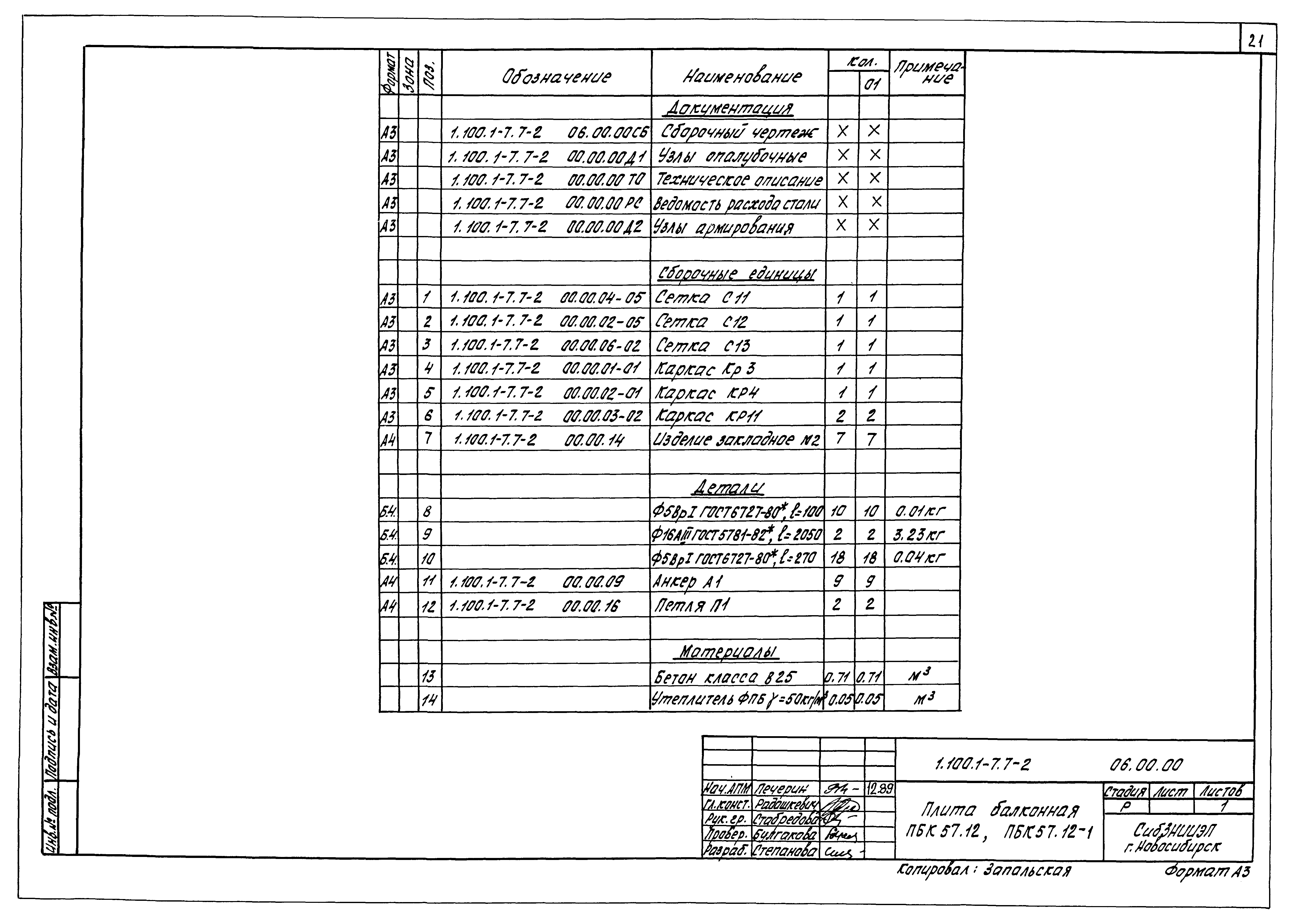 Серия 1.100.1-7