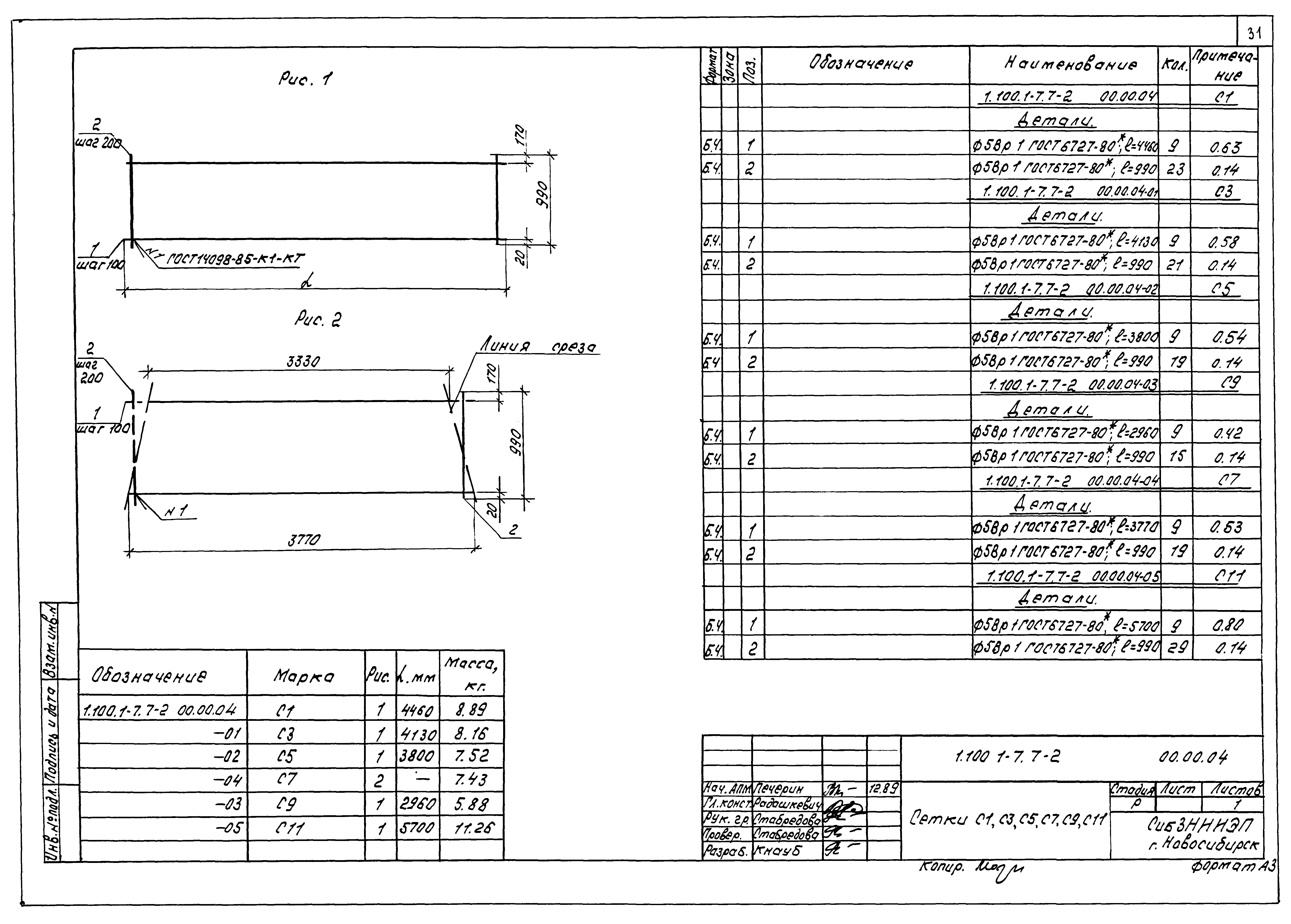 Серия 1.100.1-7