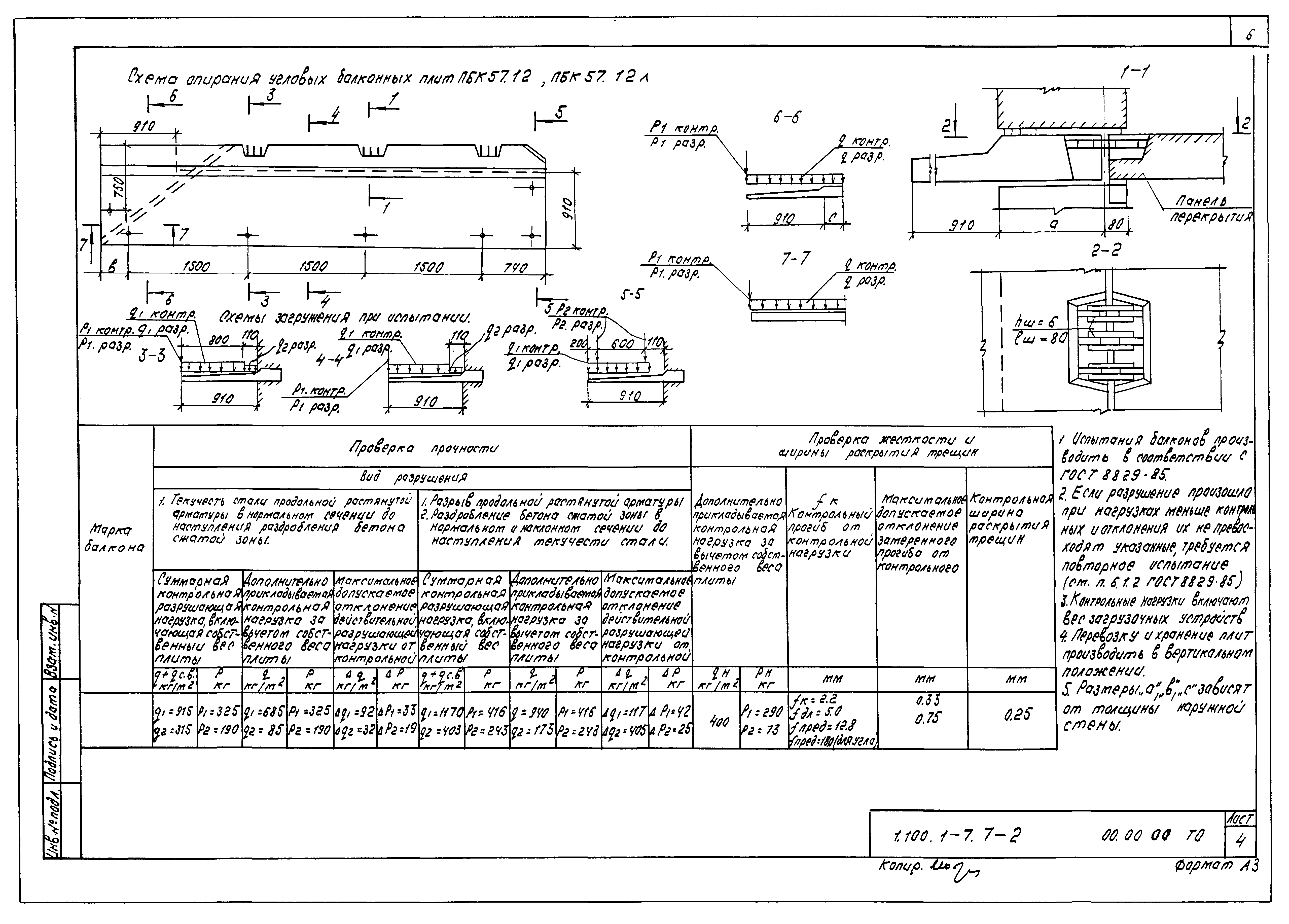 Серия 1.100.1-7