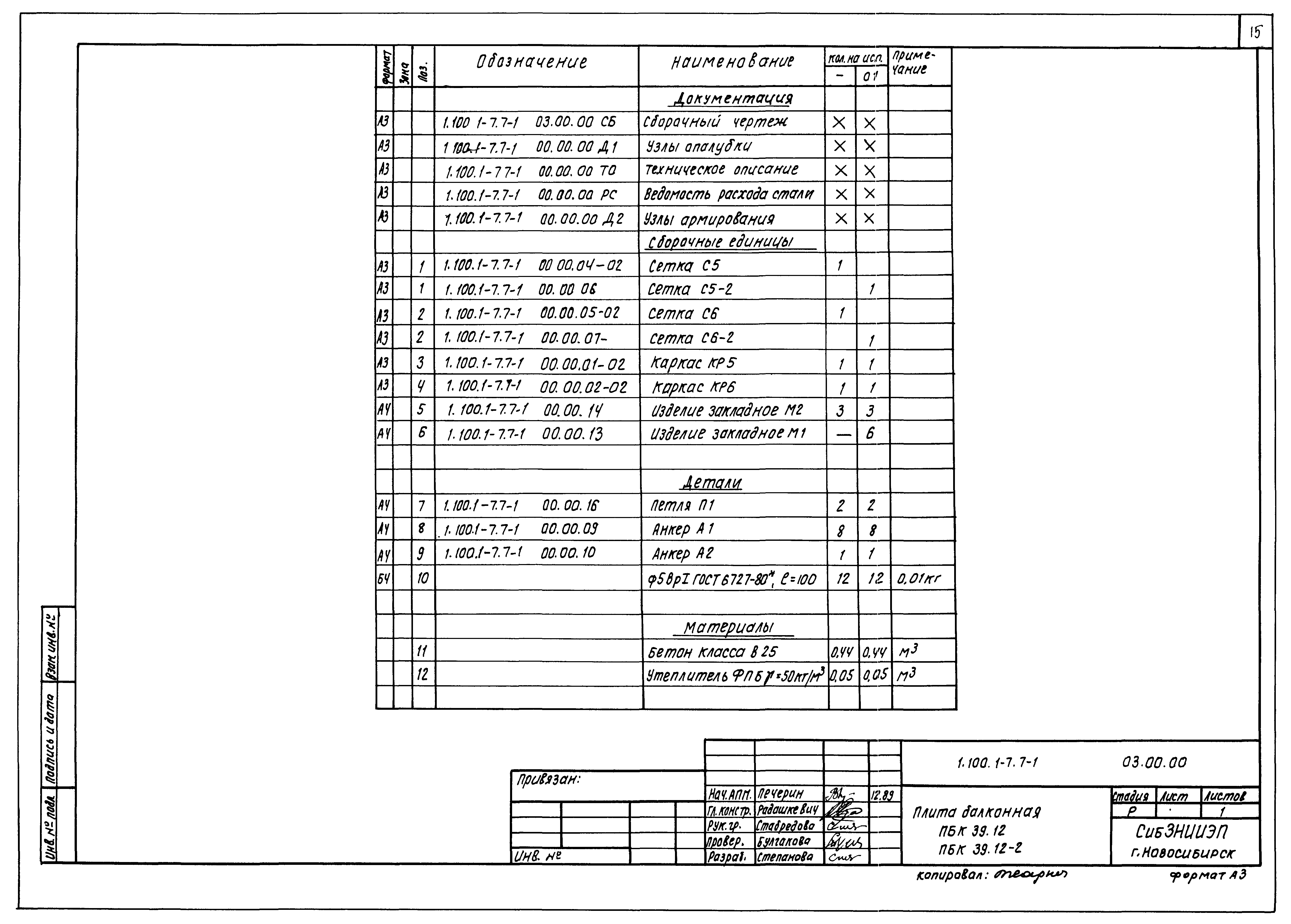 Серия 1.100.1-7