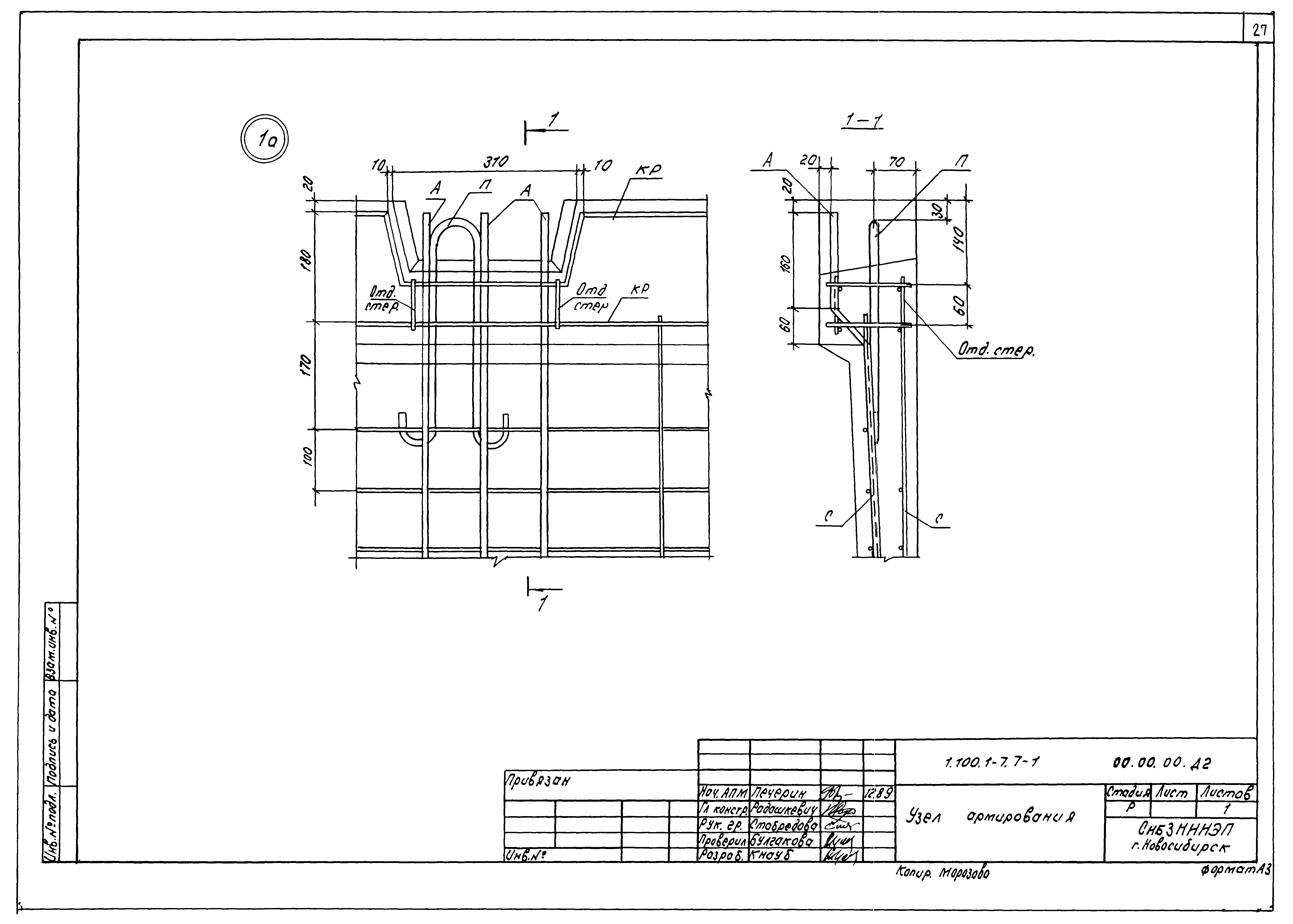 Серия 1.100.1-7