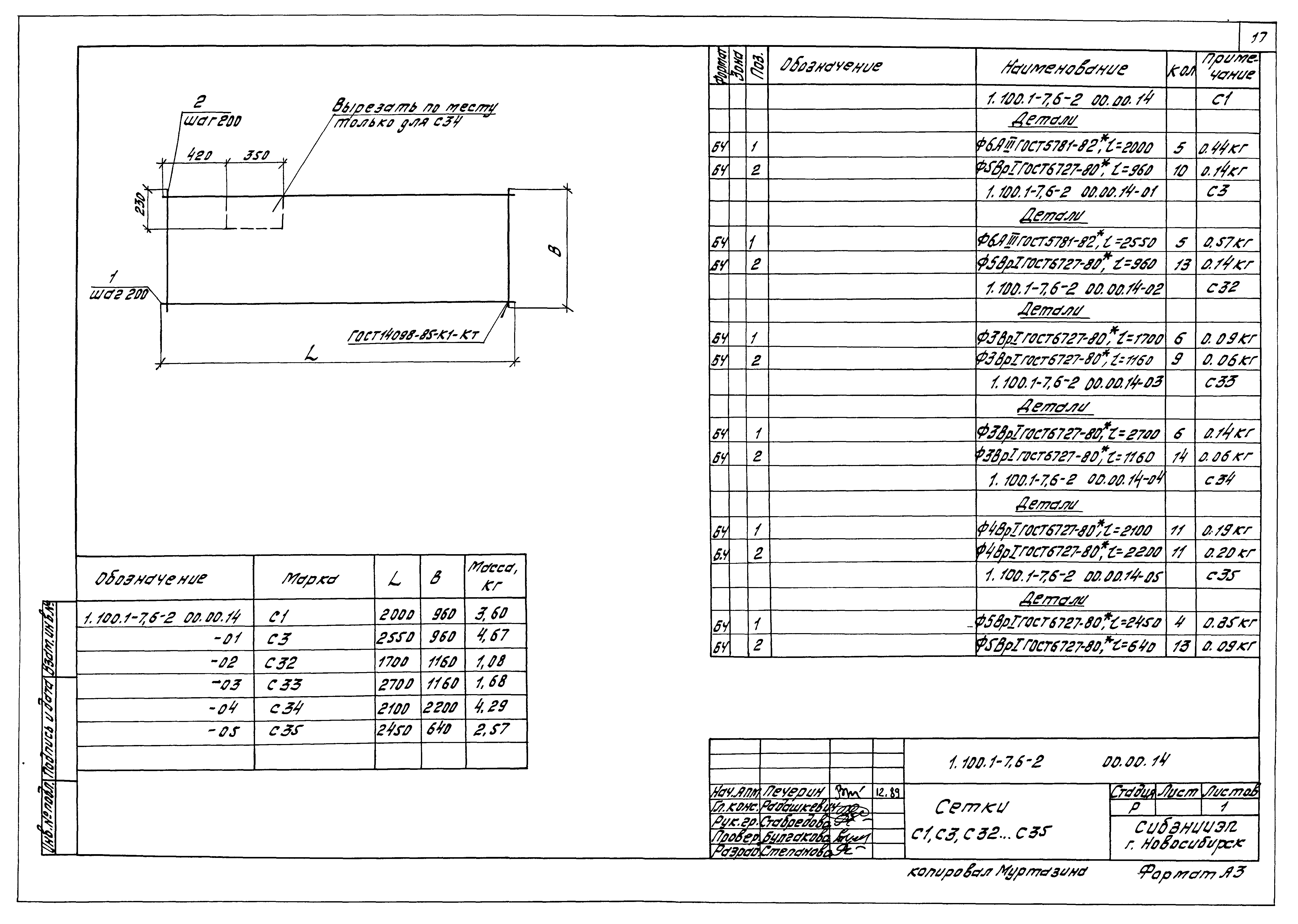 Серия 1.100.1-7