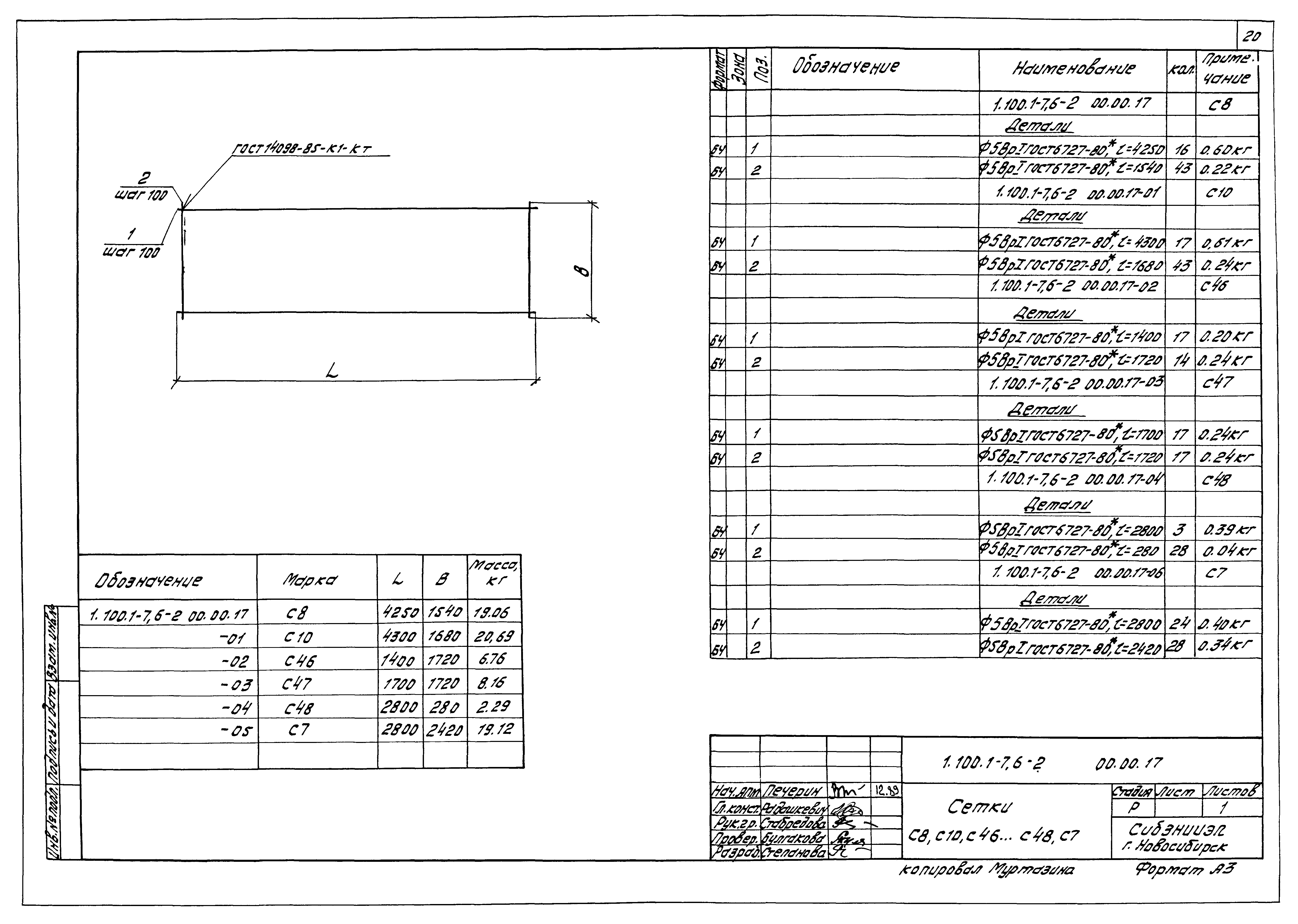 Серия 1.100.1-7