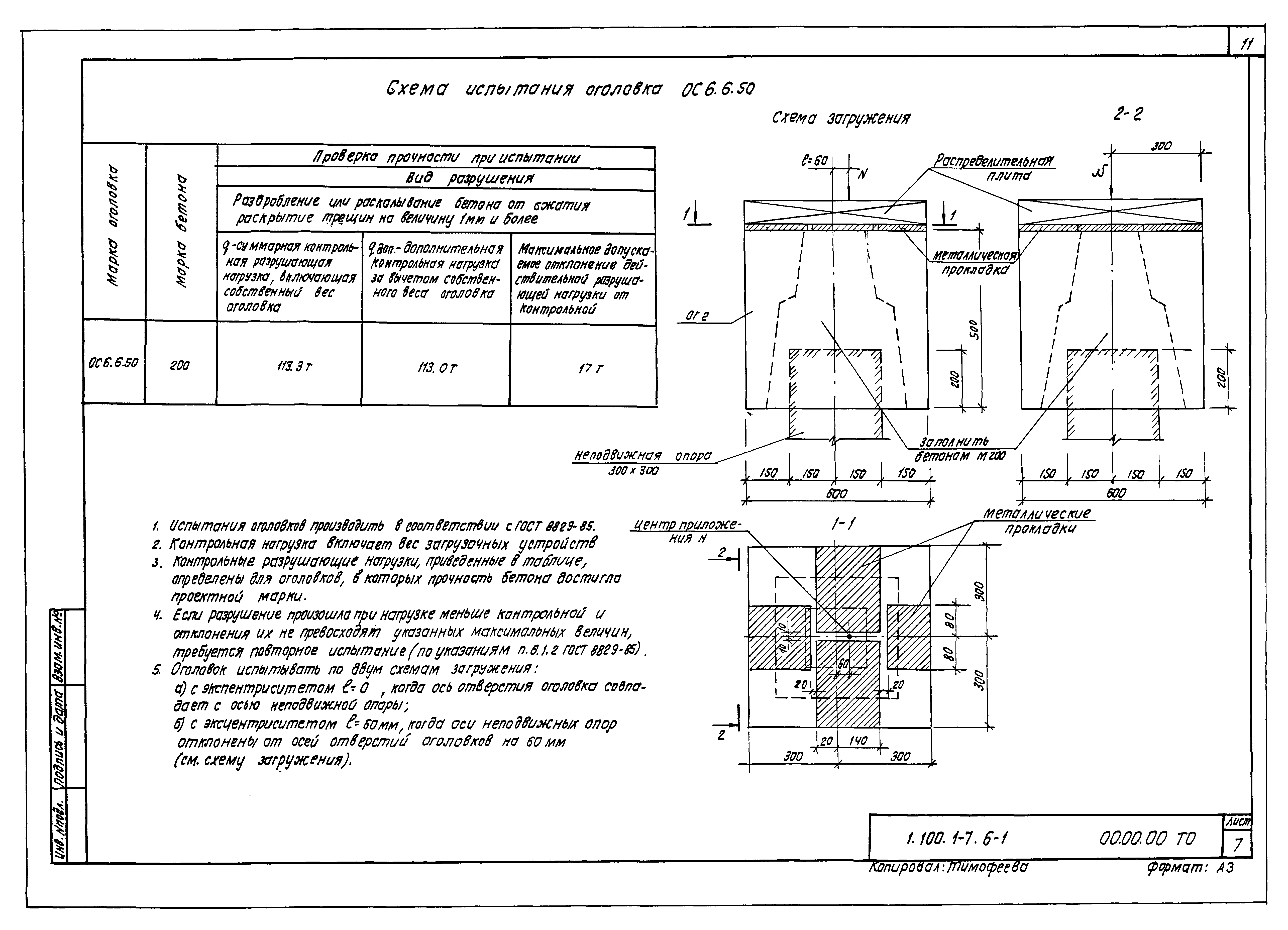 Серия 1.100.1-7