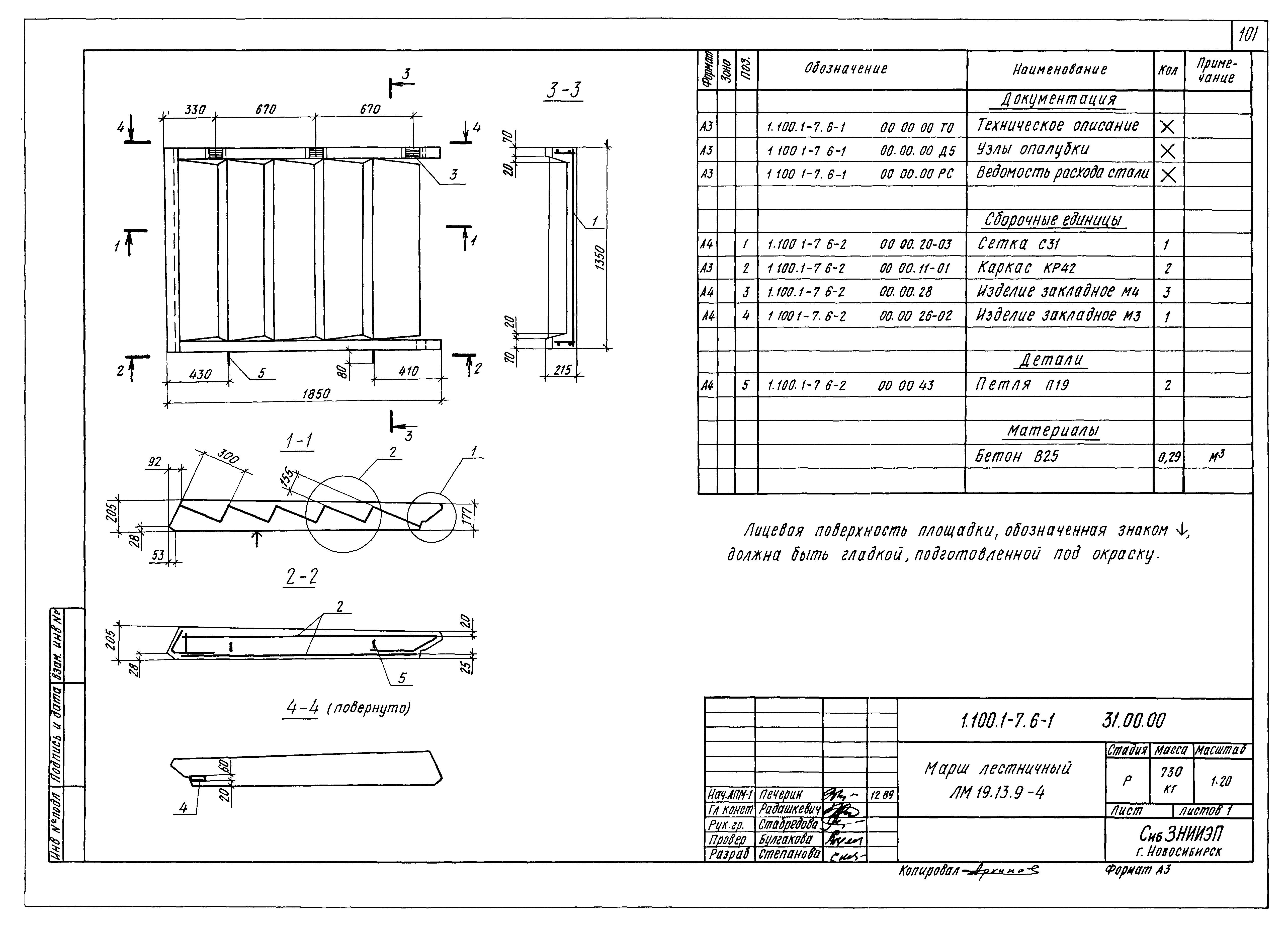 Серия 1.100.1-7