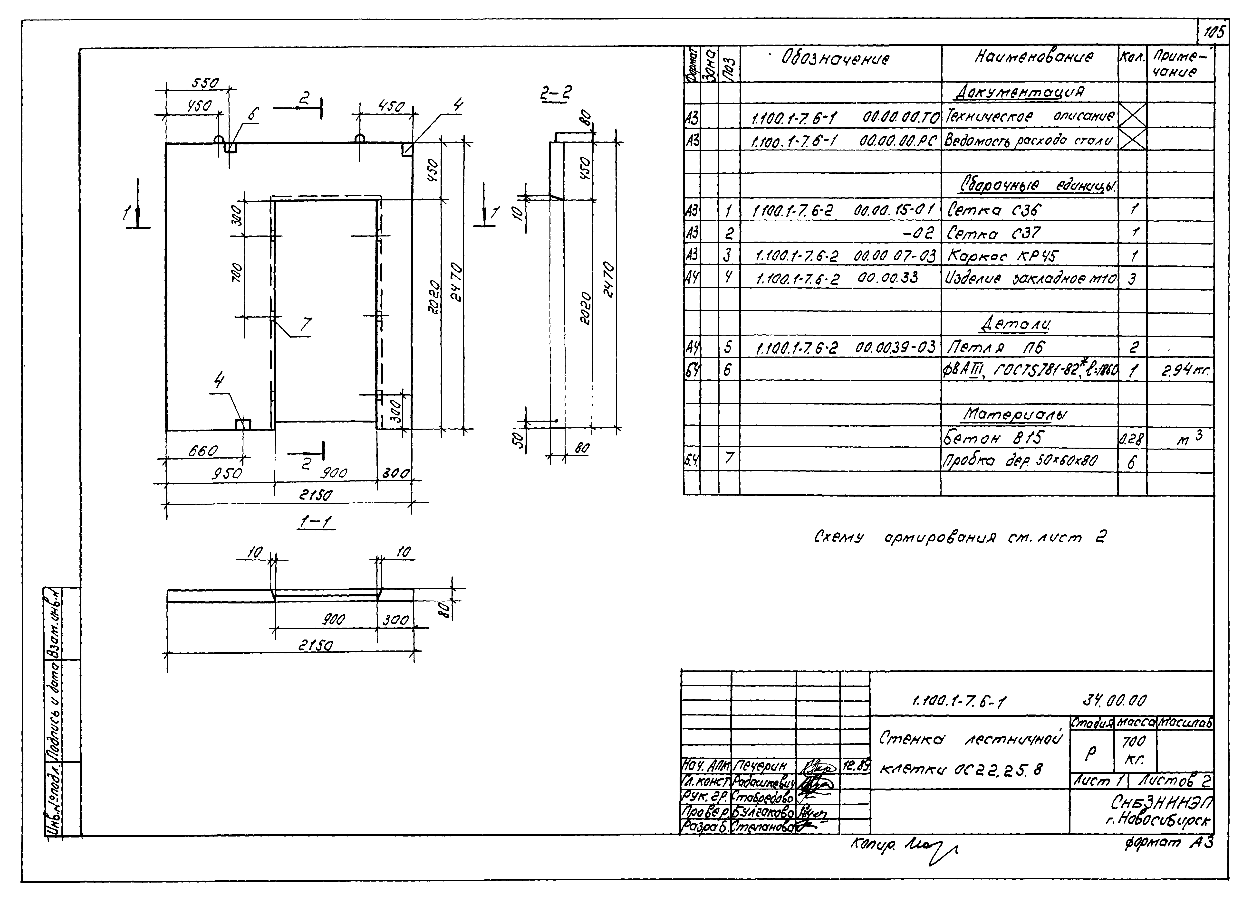 Серия 1.100.1-7